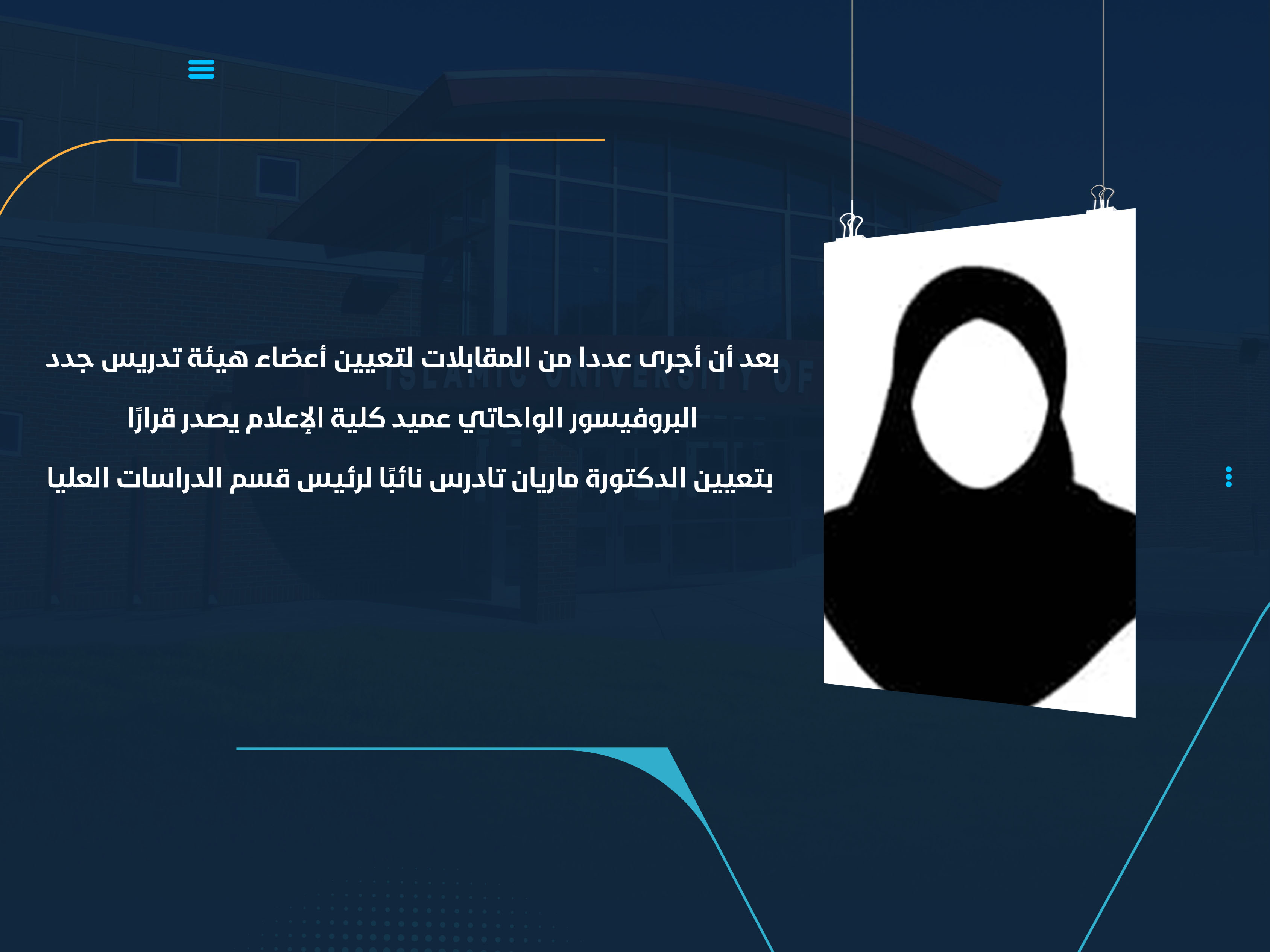 البروفيسور الواحاتي عميد كلية الإعلام يصدر قرارًا بتعيين الدكتورة ماريان تادرس نائبًا لرئيس قسم الدراسات العليا