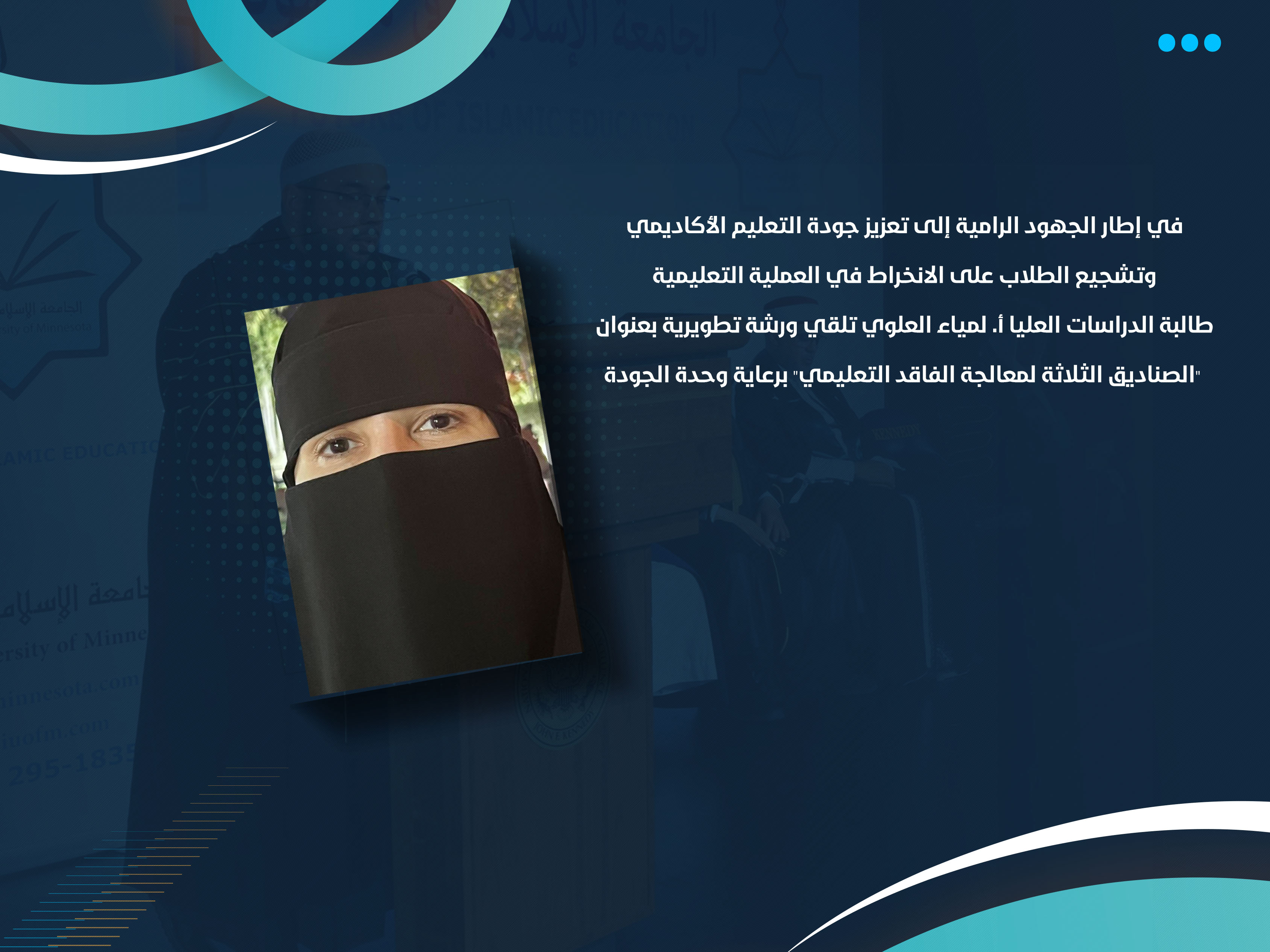 طالبة الدراسات العليا أ. لمياء العلوي تلقي ورشة تطويرية بعنوان "الصناديق الثلاثة لمعالجة الفاقد التعليمي" برعاية وحدة الجودة