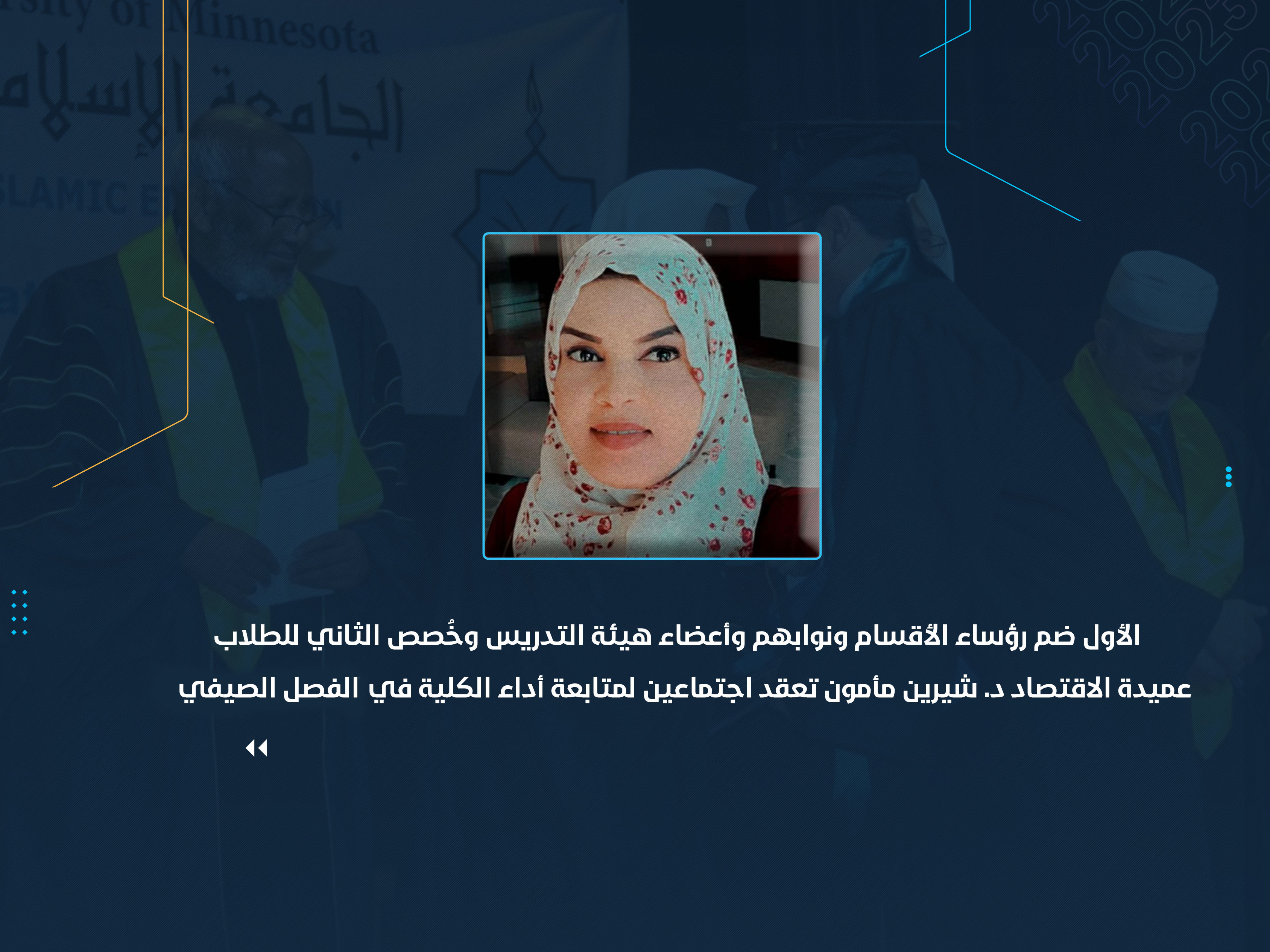 عميدة الاقتصاد د. شيرين مأمون تعقد اجتماعين لمتابعة أداء الكلية في الفصل الصيفي