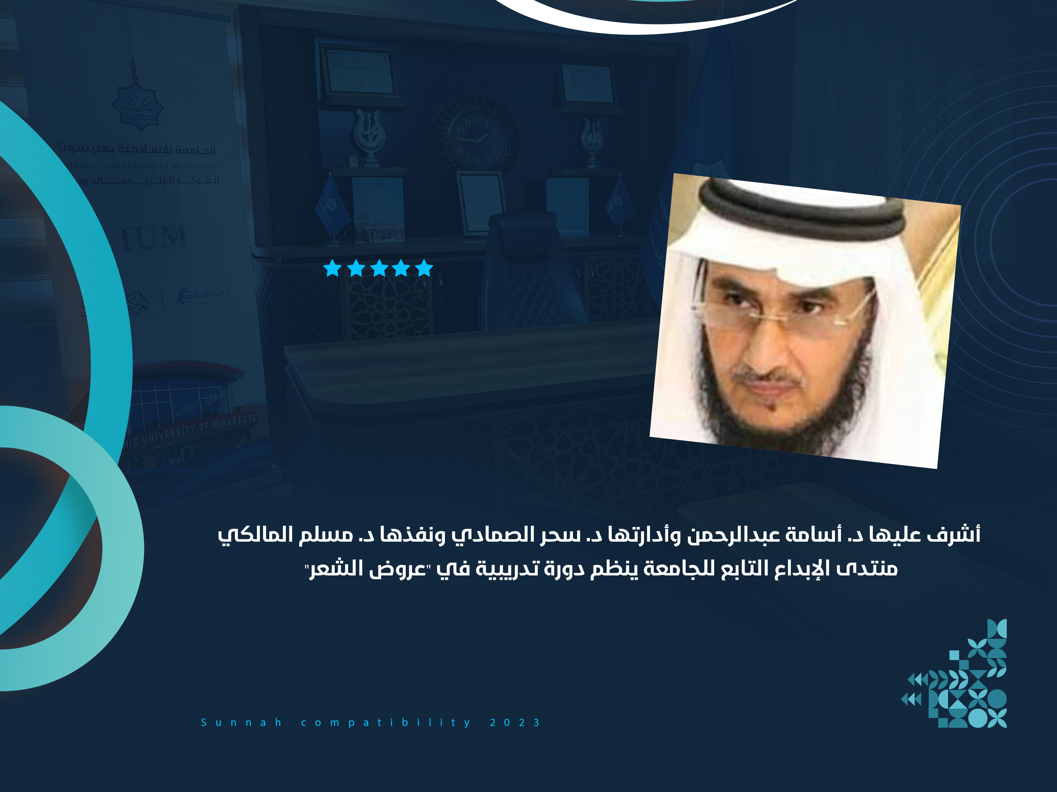 منتدى الإبداع التابع للجامعة ينظم دورة تدريبية في "عروض الشعر"