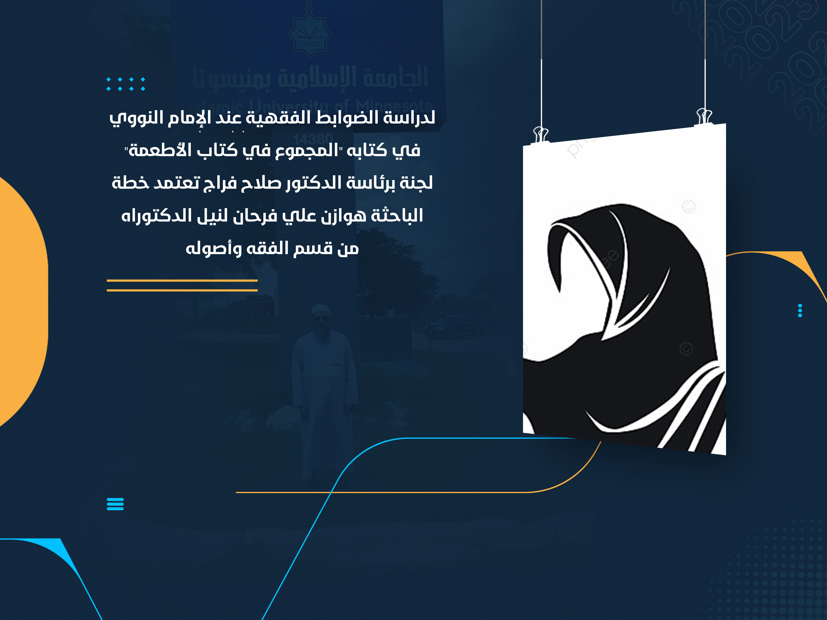 لجنة برئاسة الدكتور صلاح فراج تعتمد خطة الباحثة هوازن علي فرحان لنيل الدكتوراه من قسم الفقه وأصوله