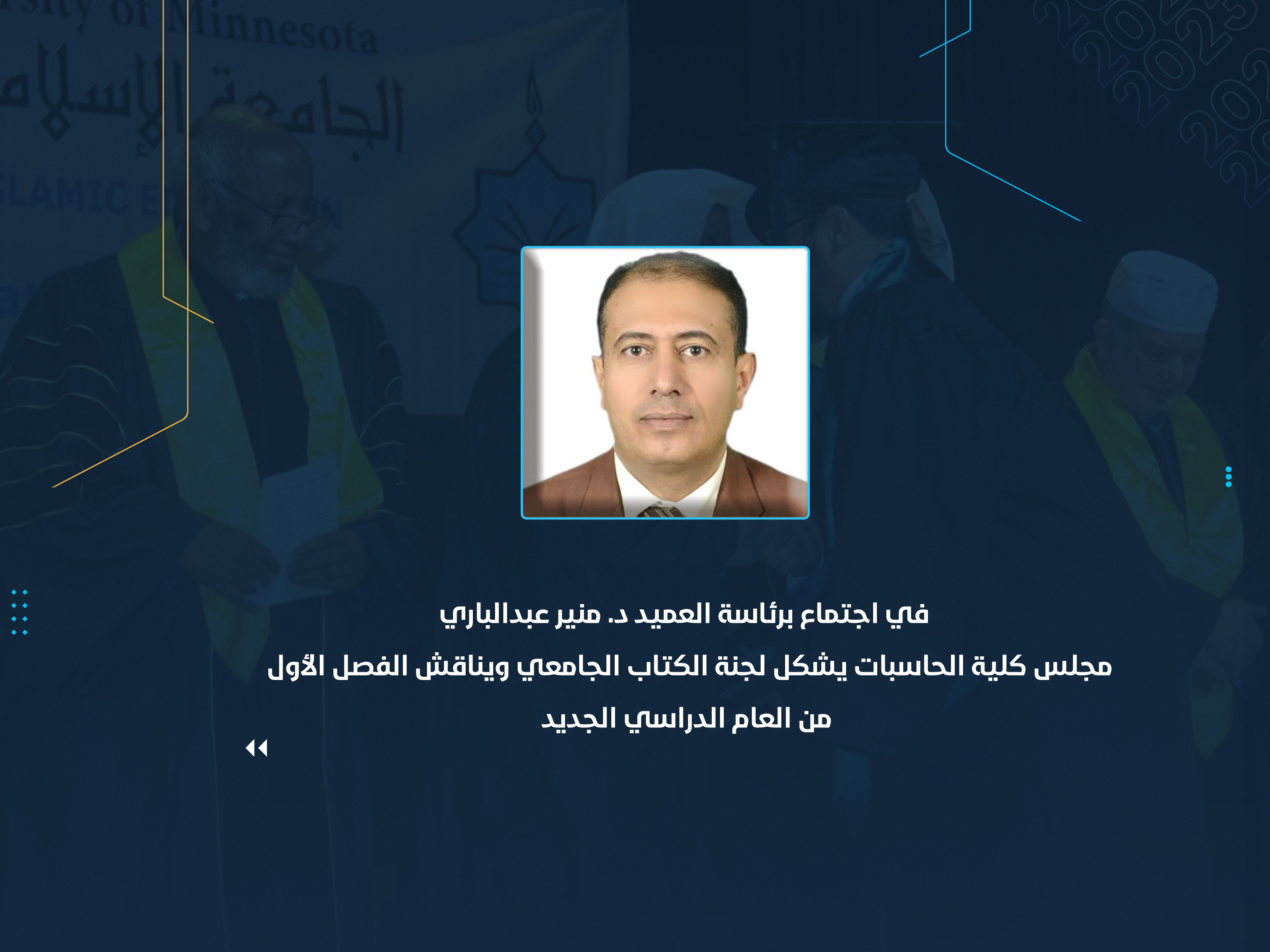 مجلس كلية الحاسبات يشكل لجنة الكتاب الجامعي ويناقش الفصل الأول من العام الدراسي الجديد