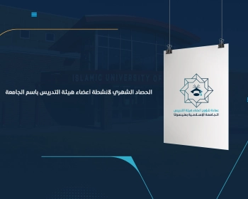 الحصاد الشهري للأنشطة التي تمت باسم الجامعة