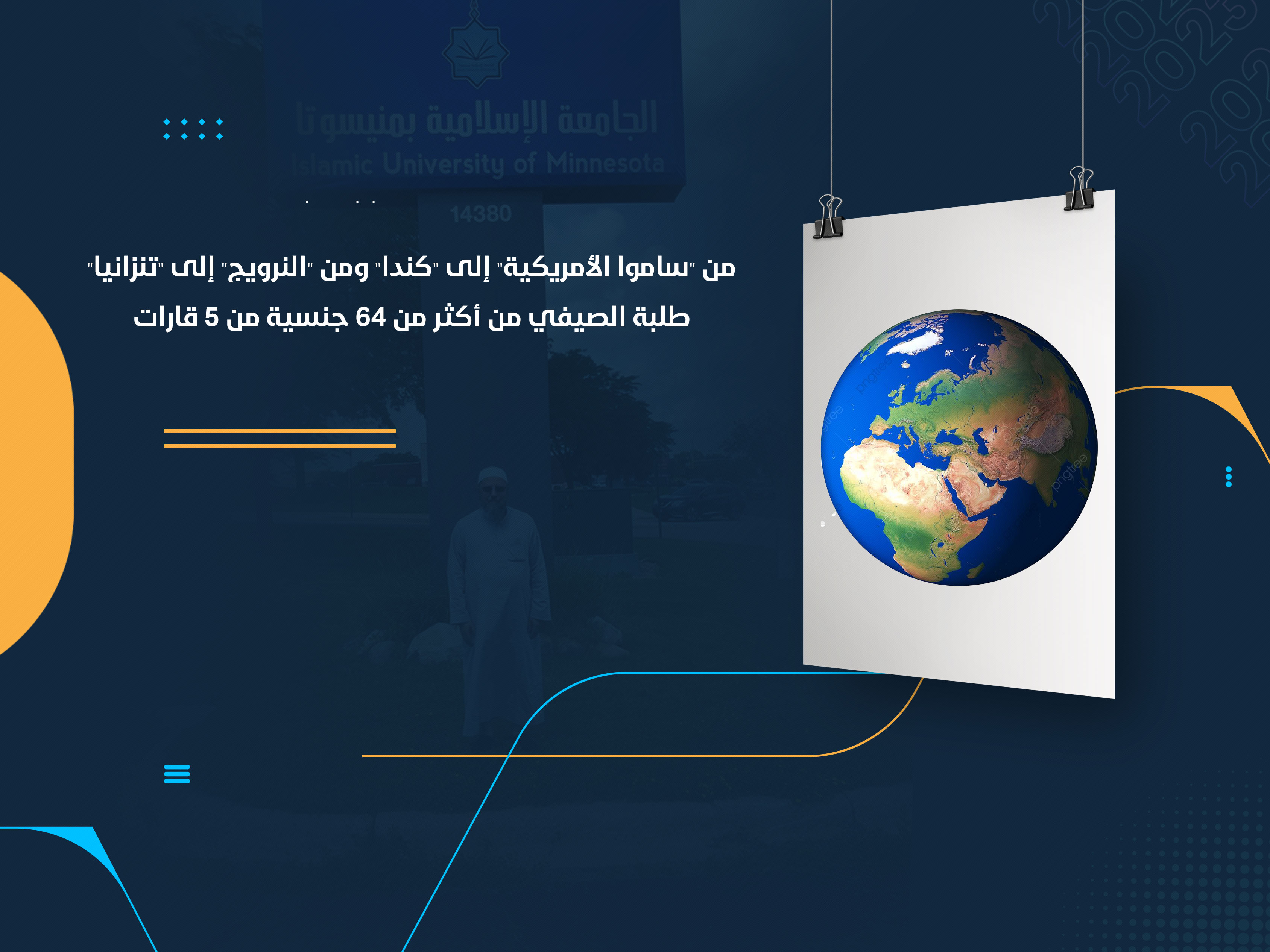 طلبة الصيفي من أكثر من 64 جنسية من 5 قارات