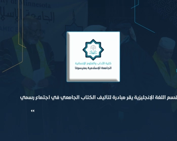 قسم اللغة الإنجليزية يقر مبادرة لتأليف الكتاب الجامعي في اجتماع رسمي