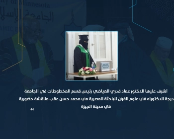 درجة الدكتوراه في علوم القرآن للباحثة المصرية مي محمد حسن عقب مناقشة حضورية في مدينة الجيزة