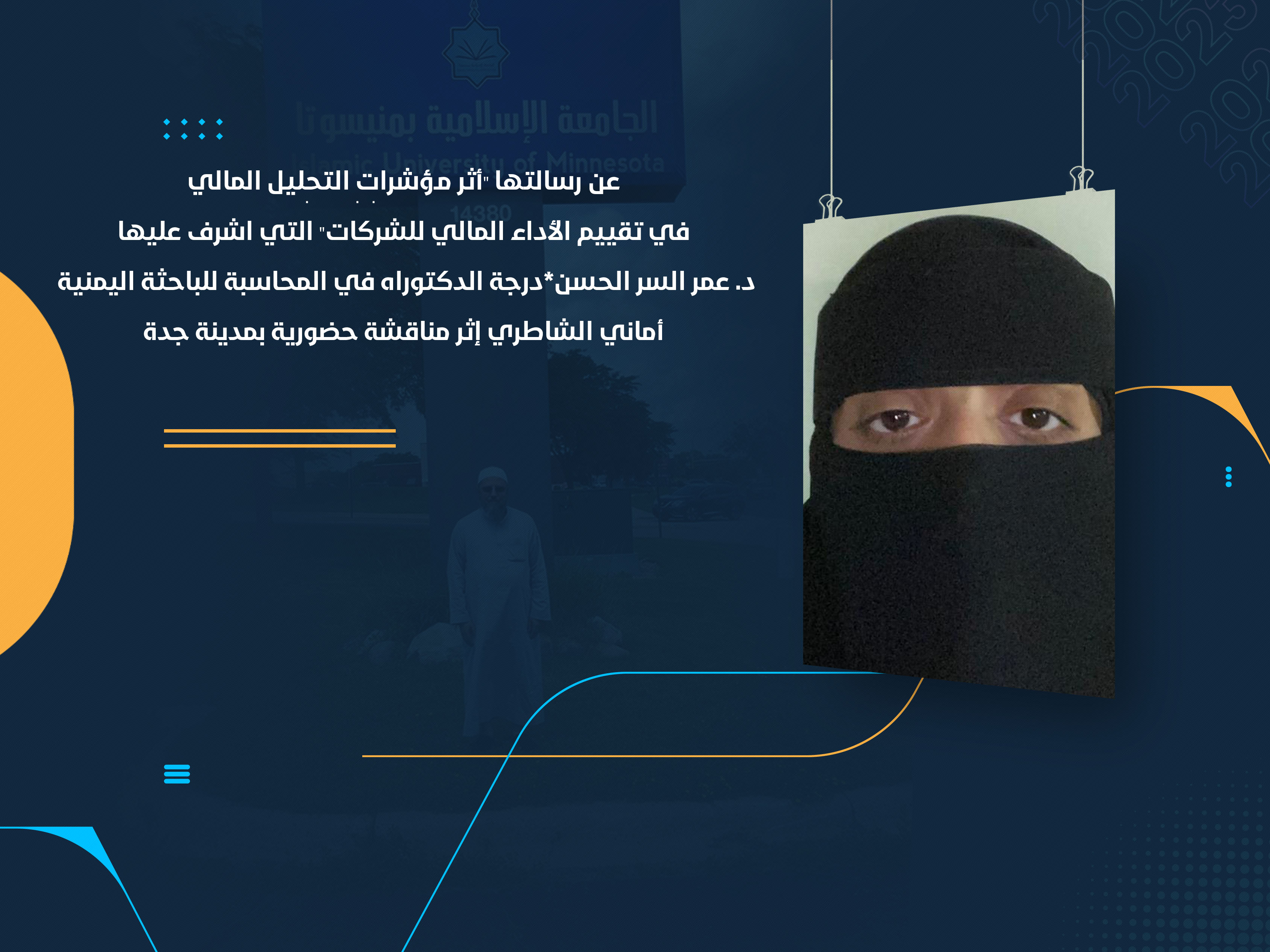 درجة الدكتوراه في المحاسبة للباحثة اليمنية أماني الشاطري إثر مناقشة حضورية بمدينة جدة