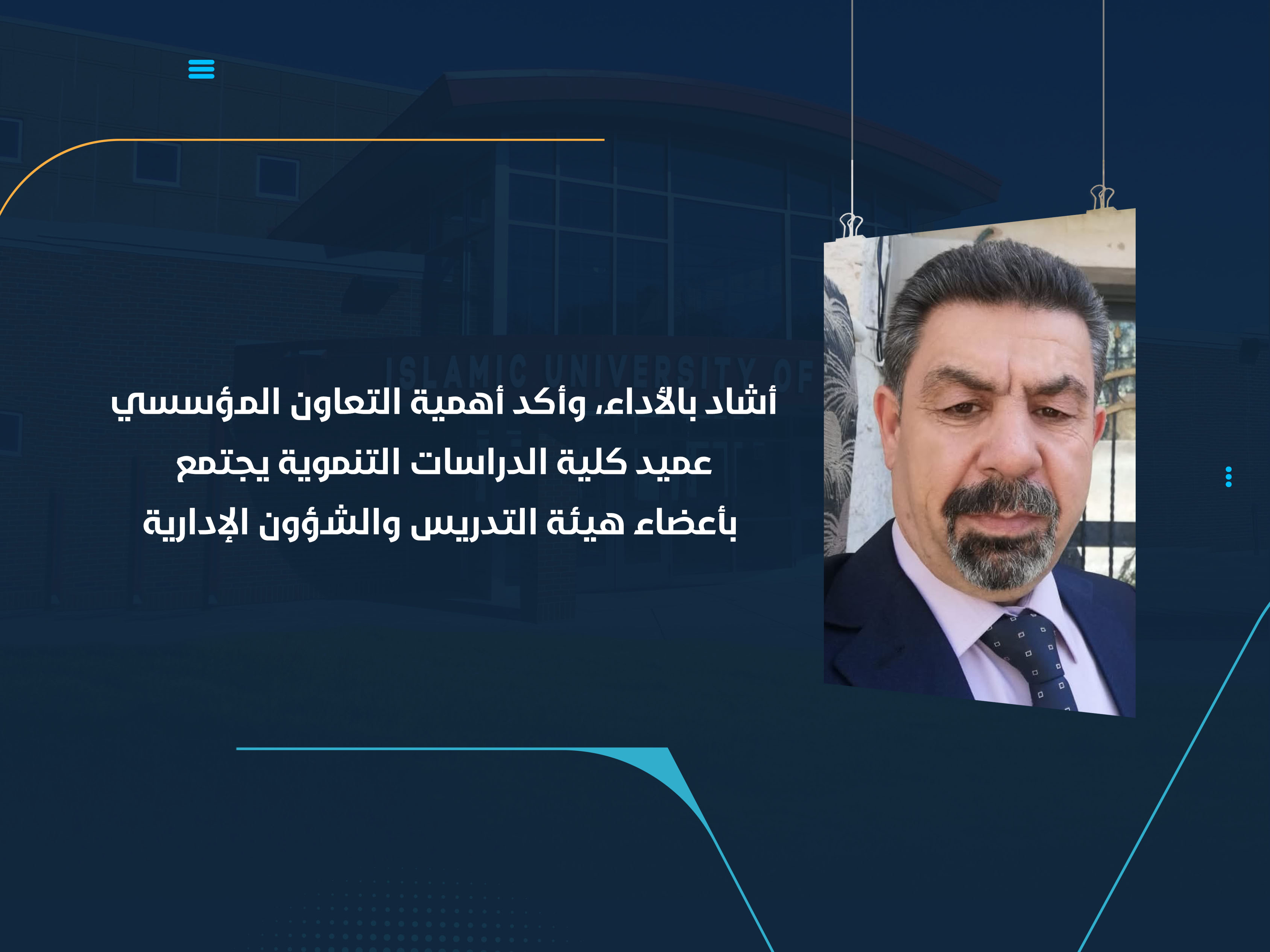 عميد كلية الدراسات التنموية يجتمع بأعضاء هيئة التدريس والشؤون الإدارية