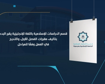 اجتماع أكاديمي بقسم السنة وعلومها لمناقشة مشروع الكتب الجامعية الموحدة