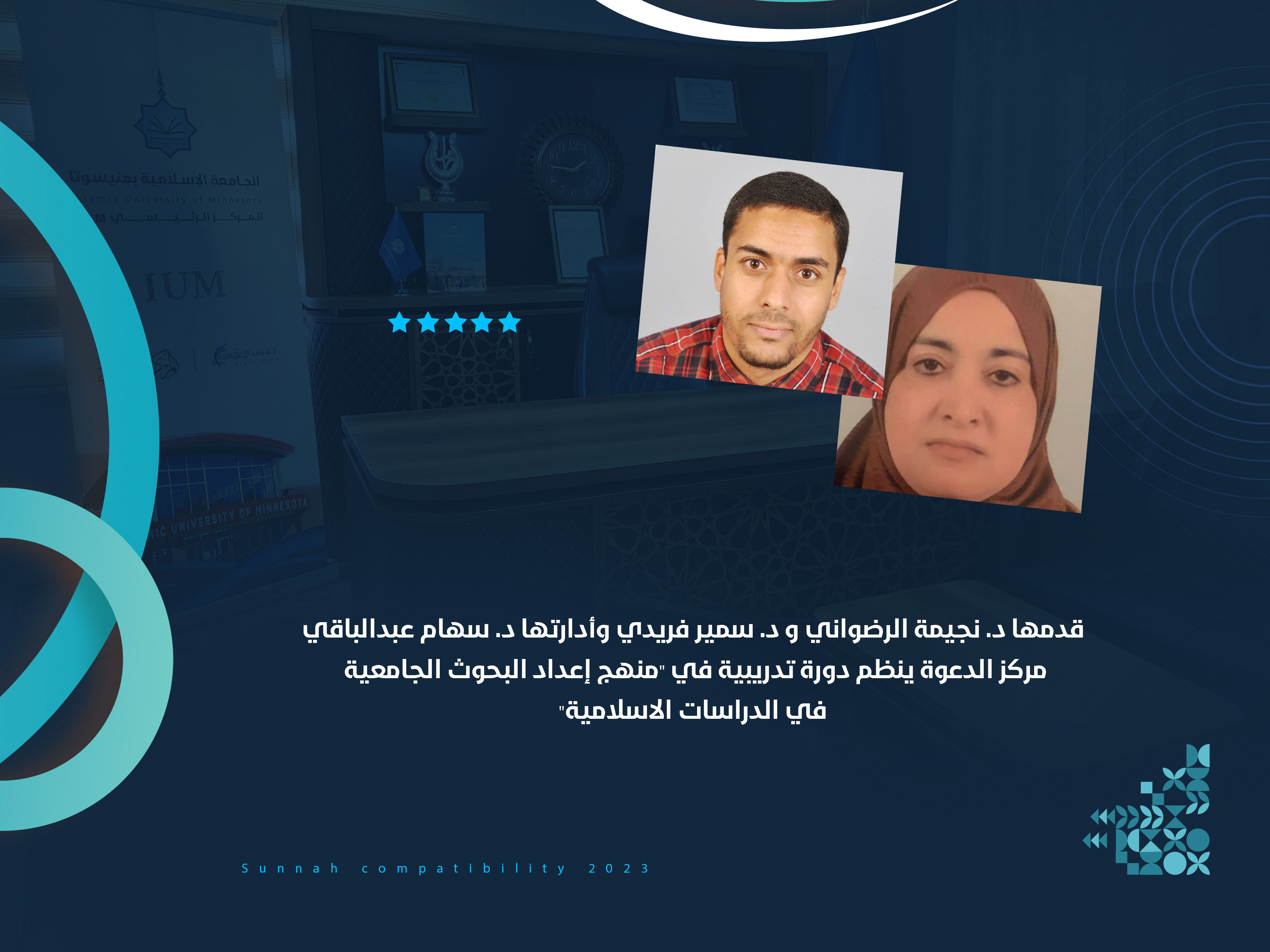 مركز الدعوة ينظم دورة تدريبية في "منهج إعداد البحوث الجامعية في الدراسات الاسلامية"