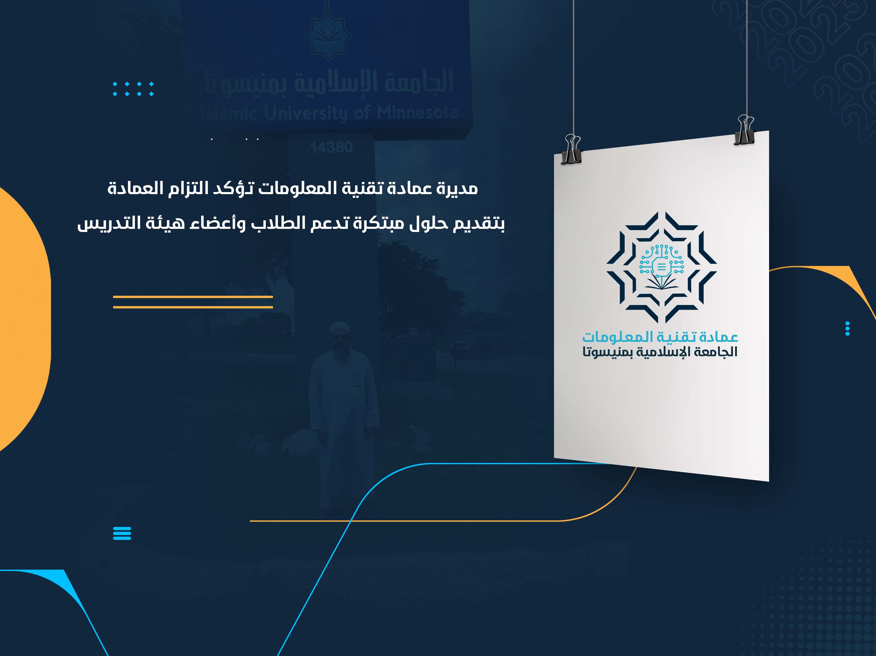 مديرة عمادة تقنية المعلومات تؤكد التزام العمادة بتقديم حلول مبتكرة تدعم الطلاب وأعضاء هيئة التدريس
