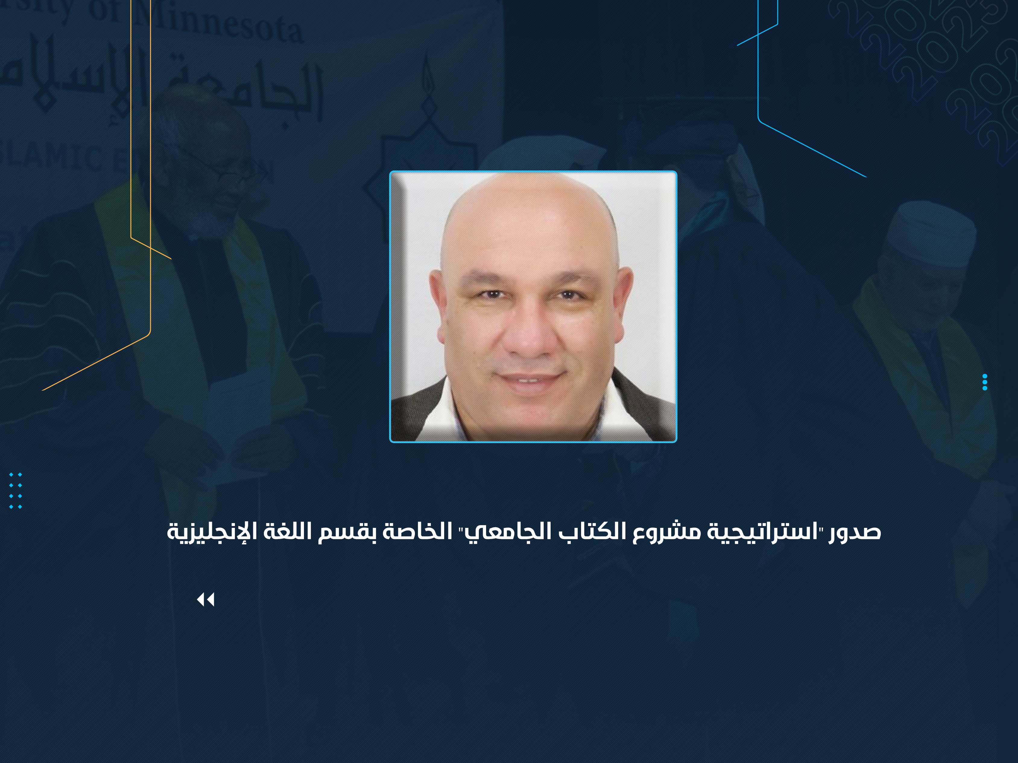 صدور "استراتيجية مشروع الكتاب الجامعي" الخاصة بقسم اللغة الإنجليزية