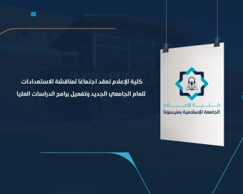 كلية الإعلام تعقد اجتماعًا لمناقشة الاستعدادات للعام الجامعي الجديد وتفعيل برامج الدراسات العليا