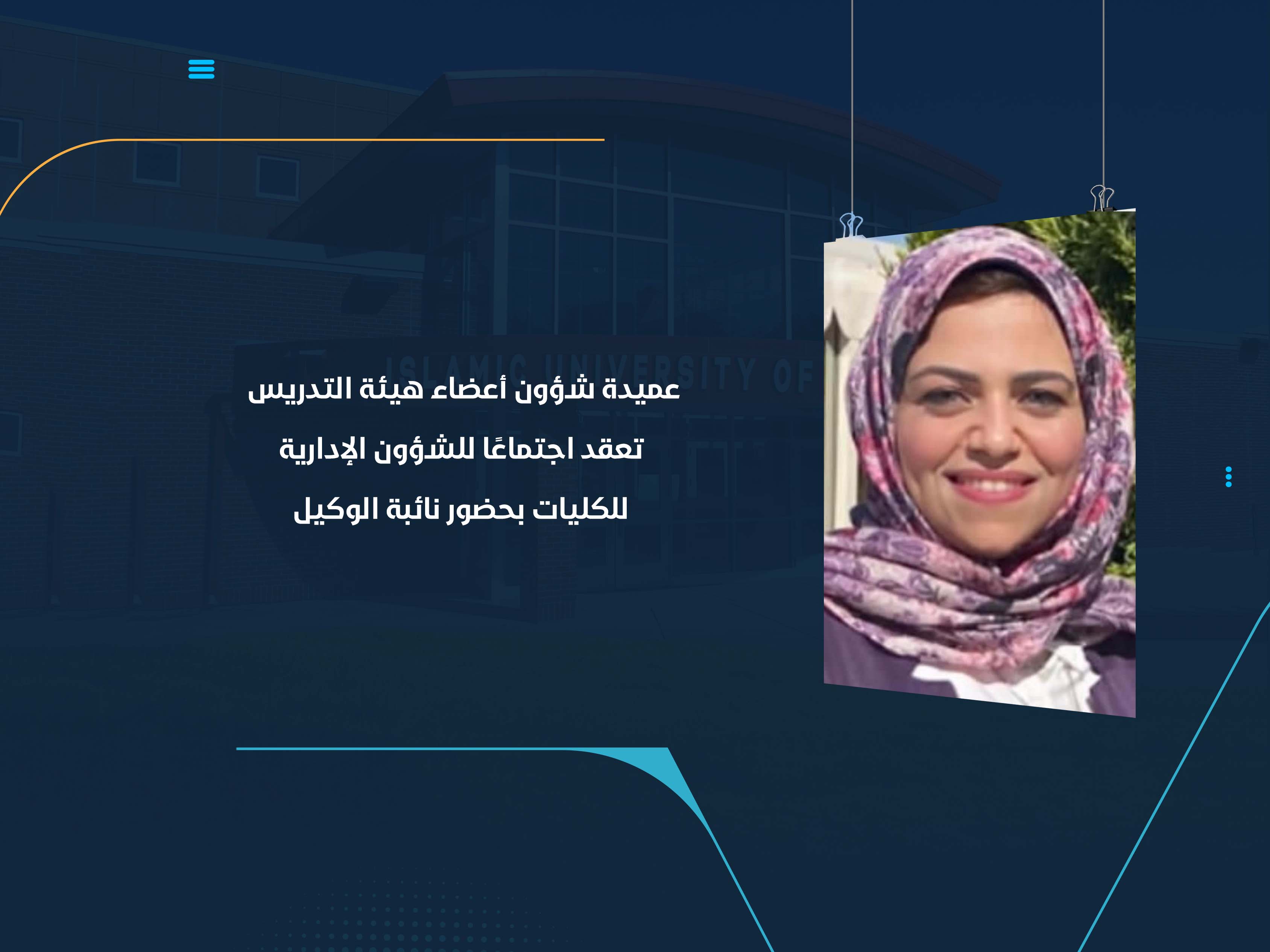 عميدة شؤون أعضاء هيئة التدريس تعقد اجتماعًا للشؤون الإدارية للكليات بحضور نائبة الوكيل