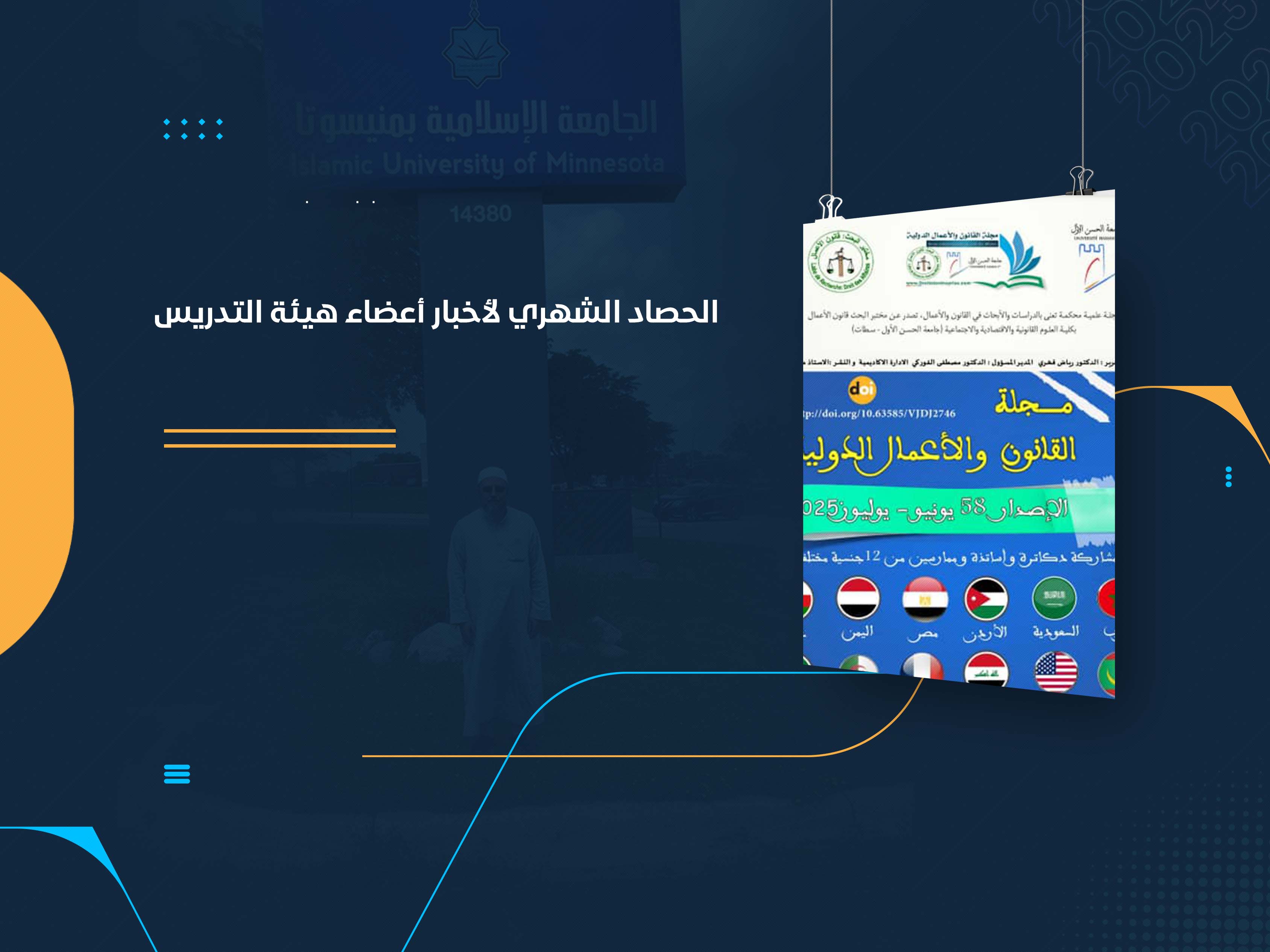 الحصاد الشهري لأخبار أعضاء هيئة التدريس