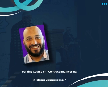 Training Course on "Contract Engineering in Islamic Jurisprudence"