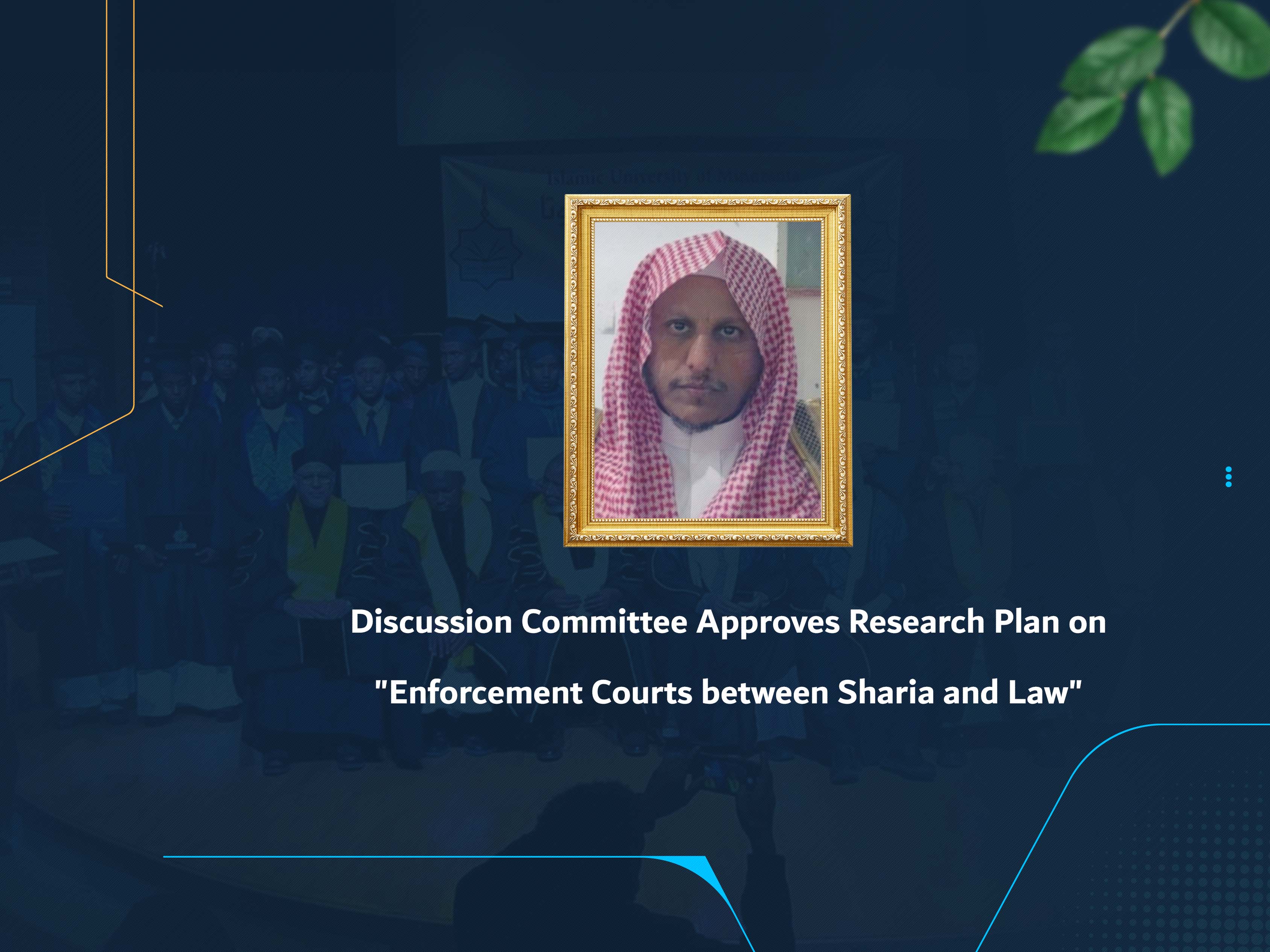 Discussion Committee Approves Research Plan on "Enforcement Courts between Sharia and Law"