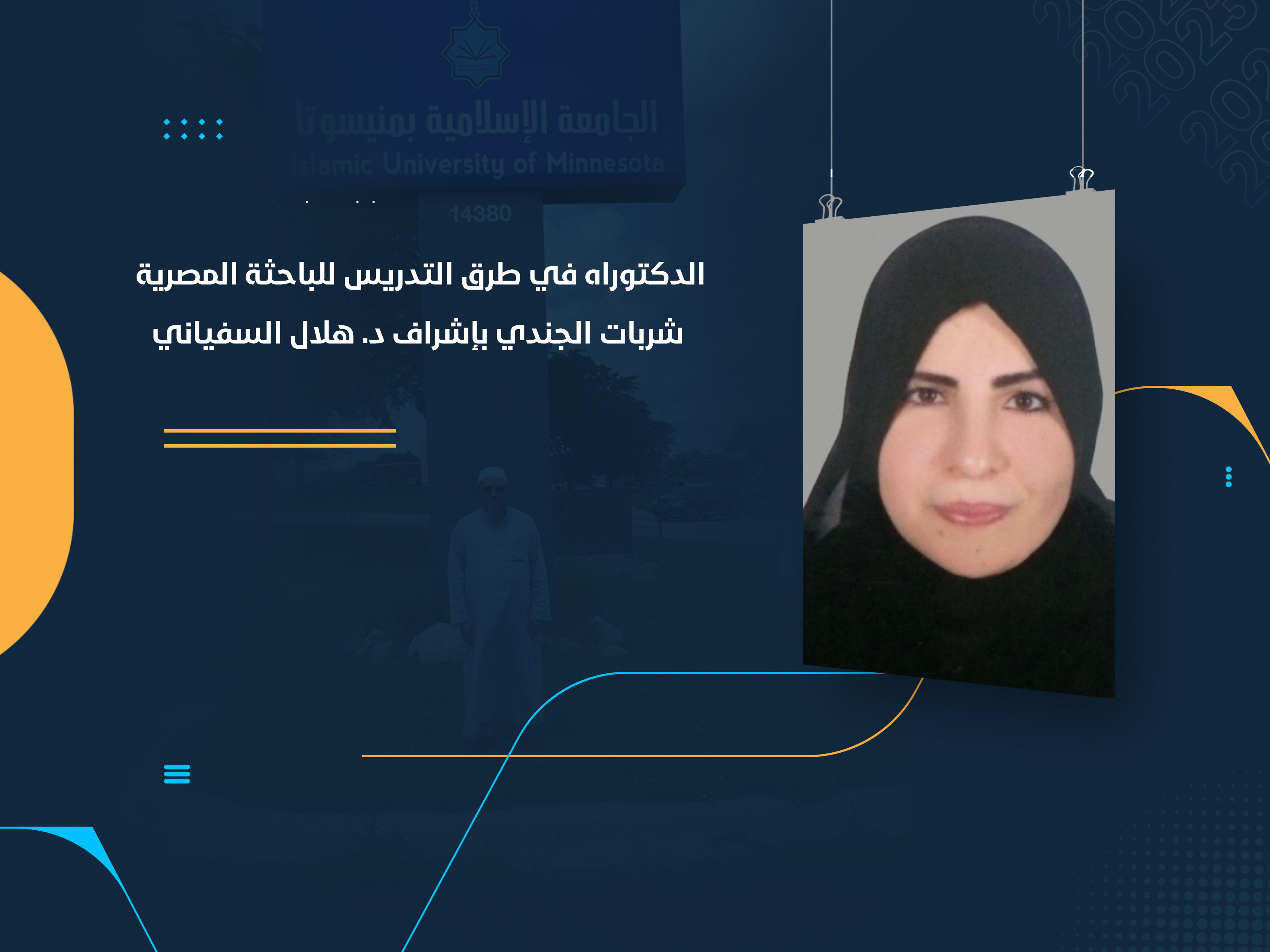الدكتوراه في طرق التدريس للباحثة المصرية شربات الجندي بإشراف د. هلال السفياني