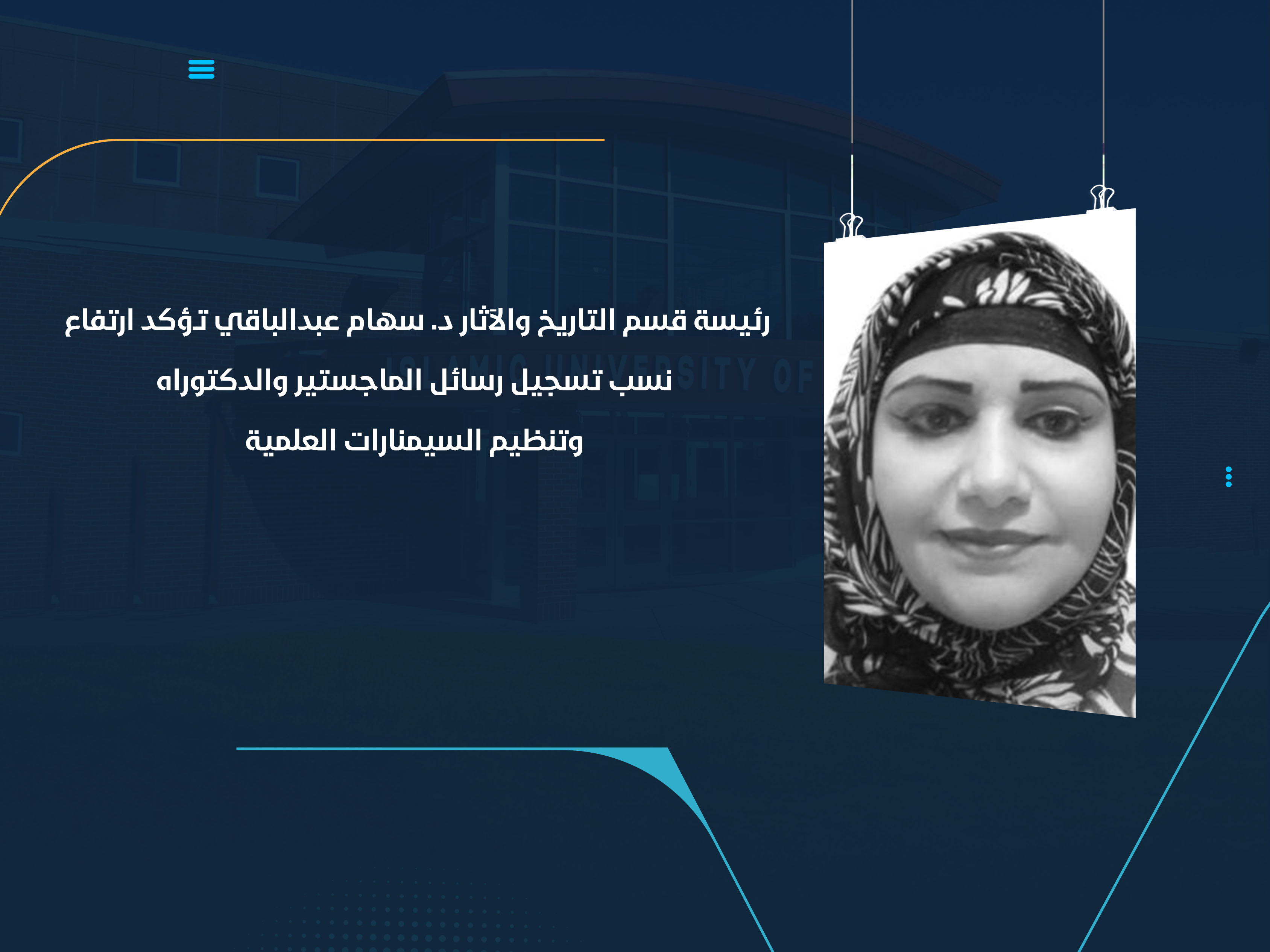 رئيسة قسم التاريخ والآثار د. سهام عبدالباقي تؤكد ارتفاع نسب تسجيل رسائل الماجستير والدكتوراه وتنظيم السيمنارات العلمية
