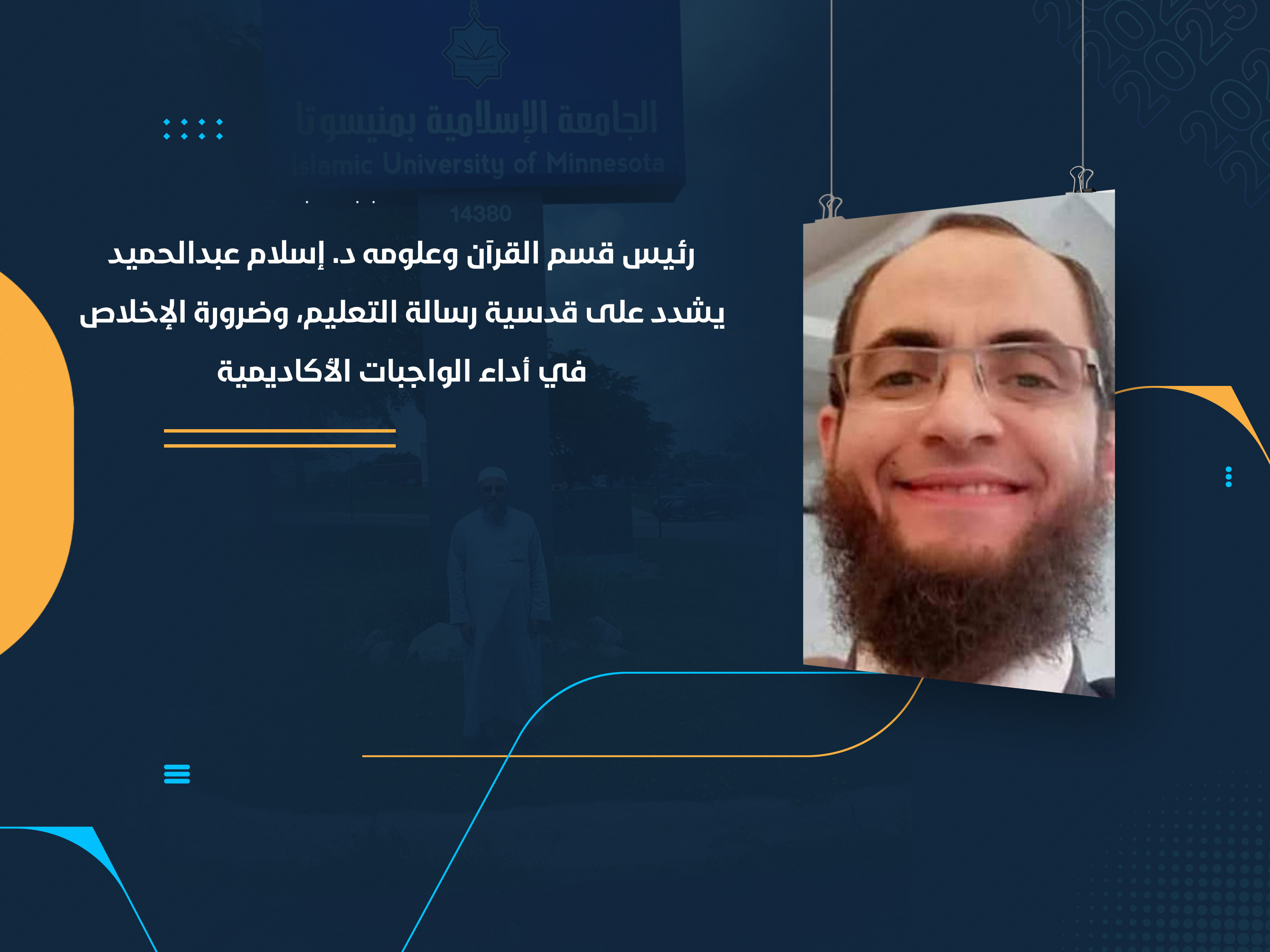 د. إسلام عبدالحميد يشدد على قدسية رسالة التعليم، وضرورة الإخلاص في أداء الواجبات الأكاديمية