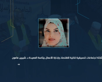 ثلاثة اجتماعات تنسيقية لكلية الاقتصاد وإدارة الأعمال برئاسة العميدة د. شيرين مأمون