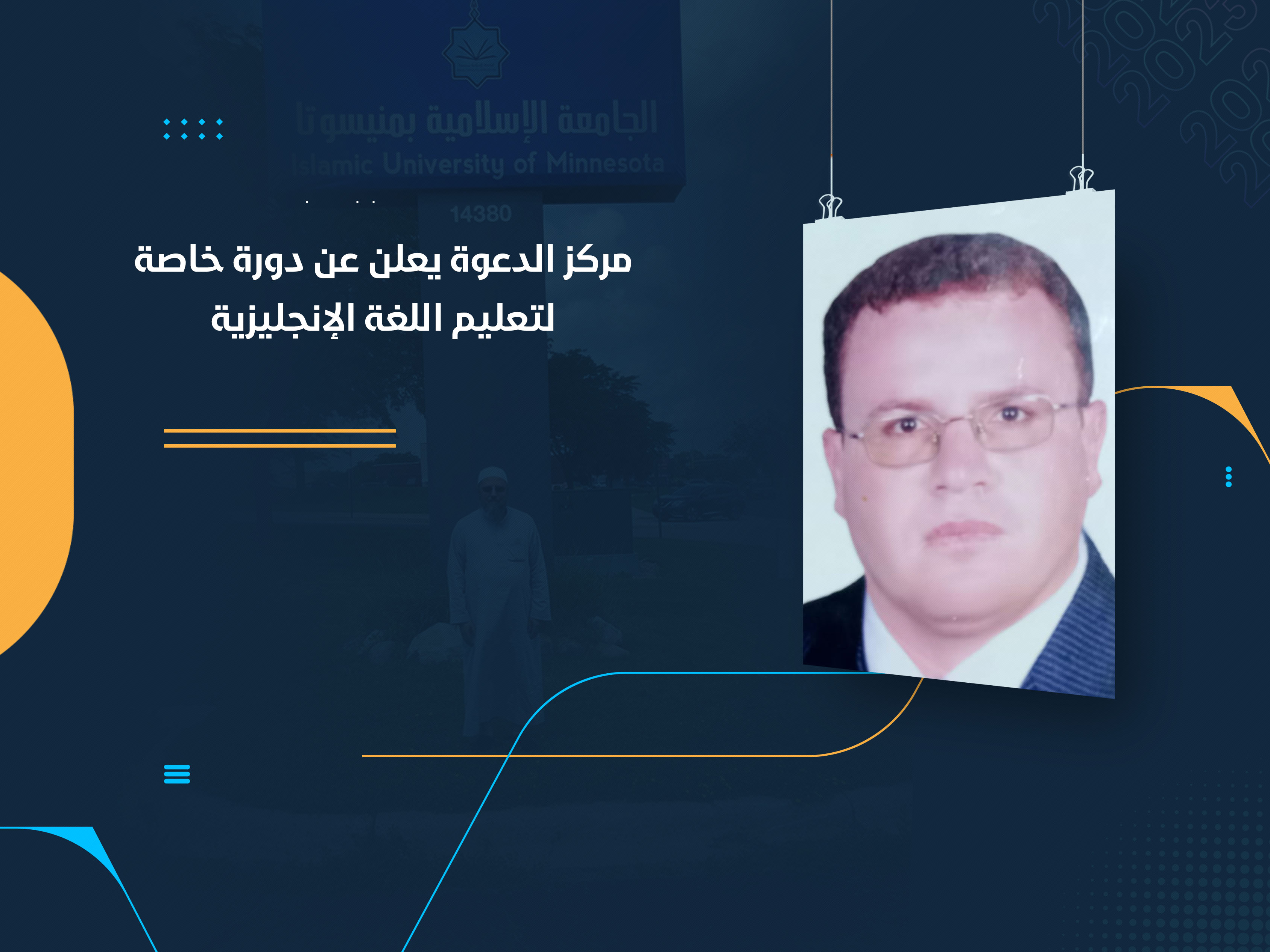 مركز الدعوة يعلن عن دورة خاصة لتعليم اللغة الإنجليزية