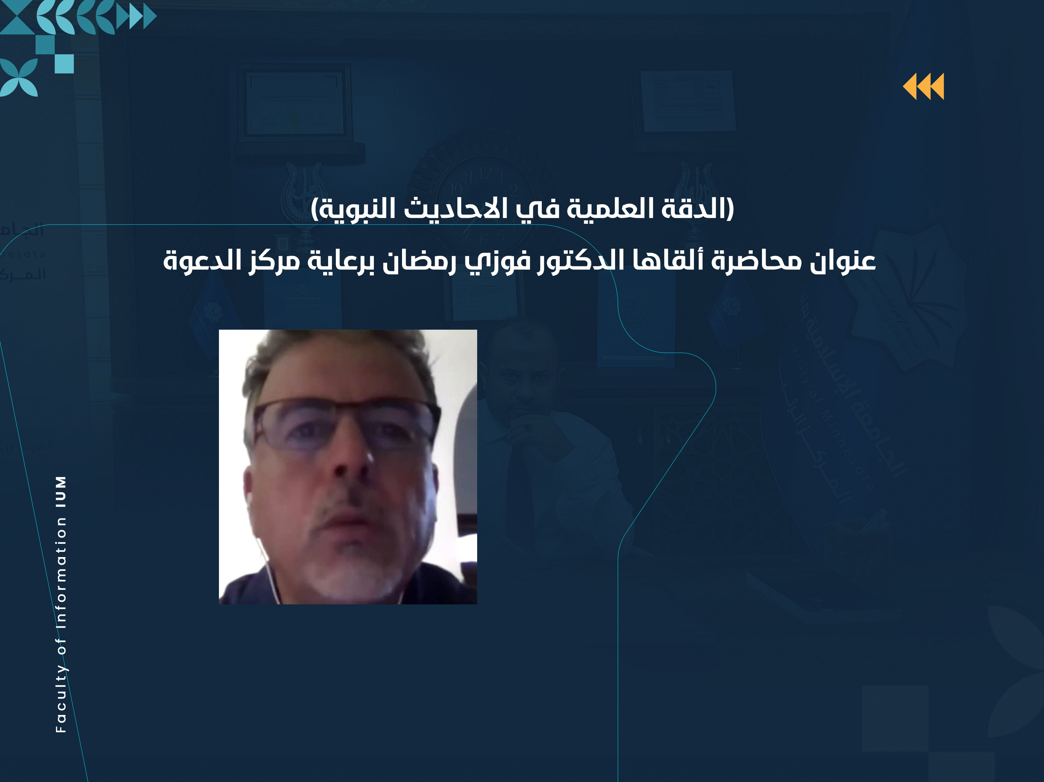 (الدقة العلمية في الاحاديث النبوية) عنوان محاضرة ألقاها الدكتور فوزي رمضان برعاية مركز الدعوة