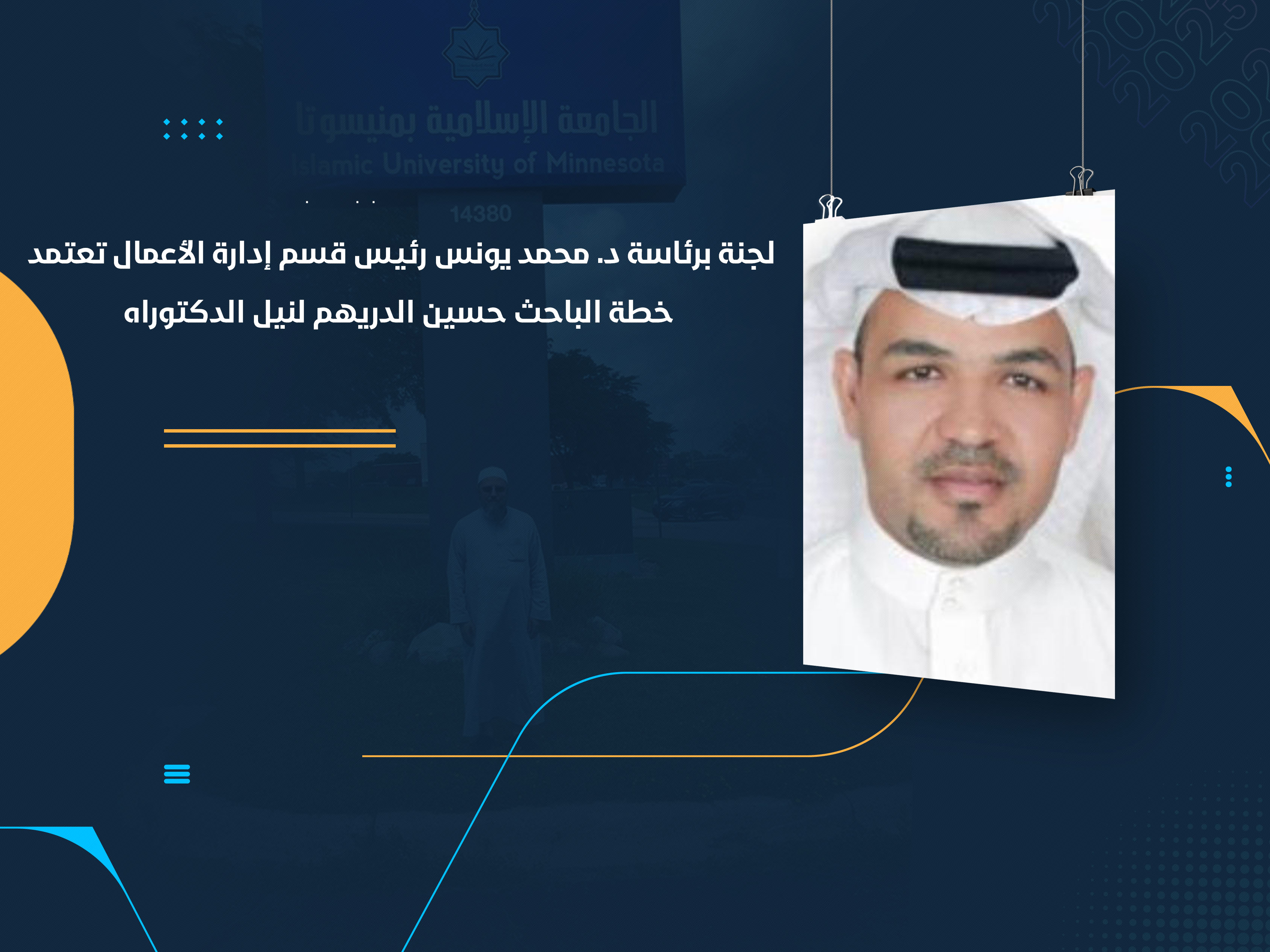 لجنة برئاسة د. محمد يونس رئيس قسم إدارة الأعمال تعتمد خطة الباحث حسين الدريهم لنيل الدكتوراه