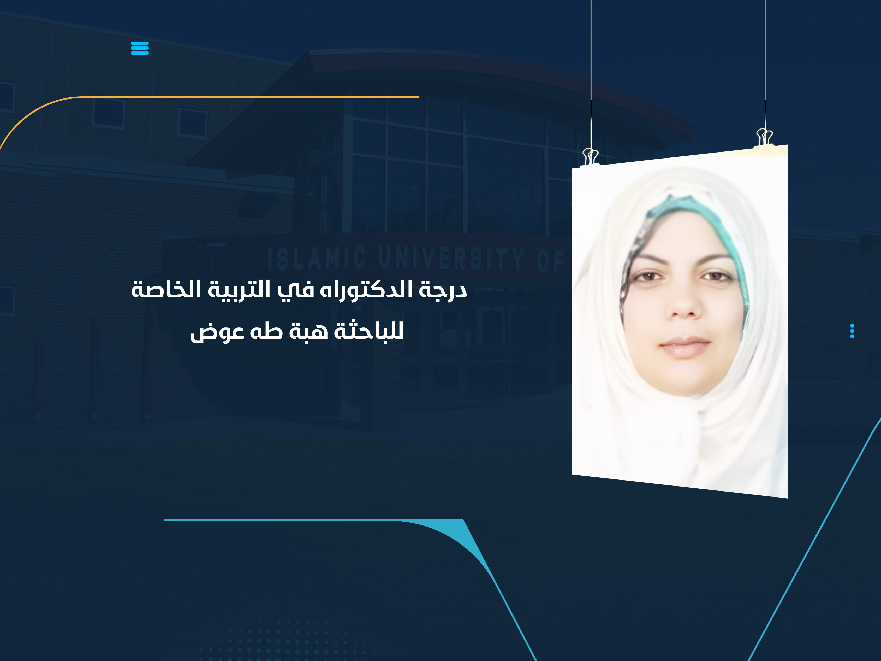 درجة الدكتوراه في التربية الخاصة للباحثة هبة طه عوض