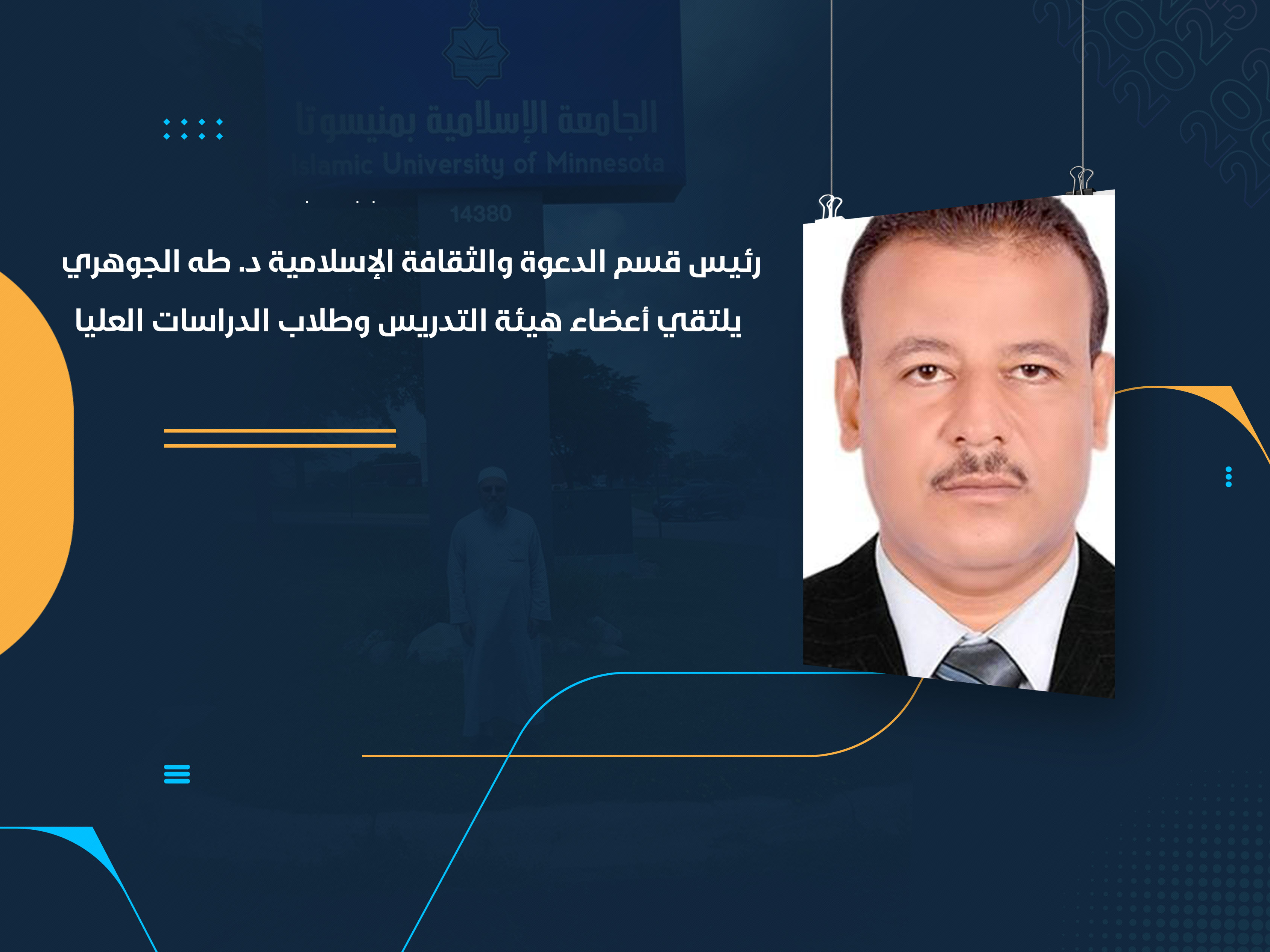 رئيس قسم الدعوة والثقافة الإسلامية د. طه الجوهري يلتقي أعضاء هيئة التدريس وطلاب الدراسات العليا