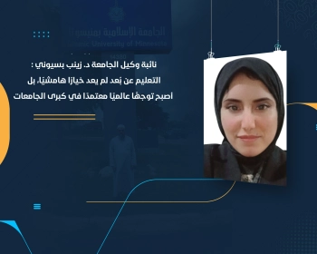 التعليم عن بُعد لم يعد خيارًا هامشيًا، بل أصبح توجهًا عالميًا معتمدًا في كبرى الجامعات ويُعد فرصة حقيقية لكل أكاديمي متمكن ليظهر مهاراته