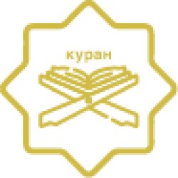 أكاديمية الشاطبي لعلوم القرآن باللغة الروسية