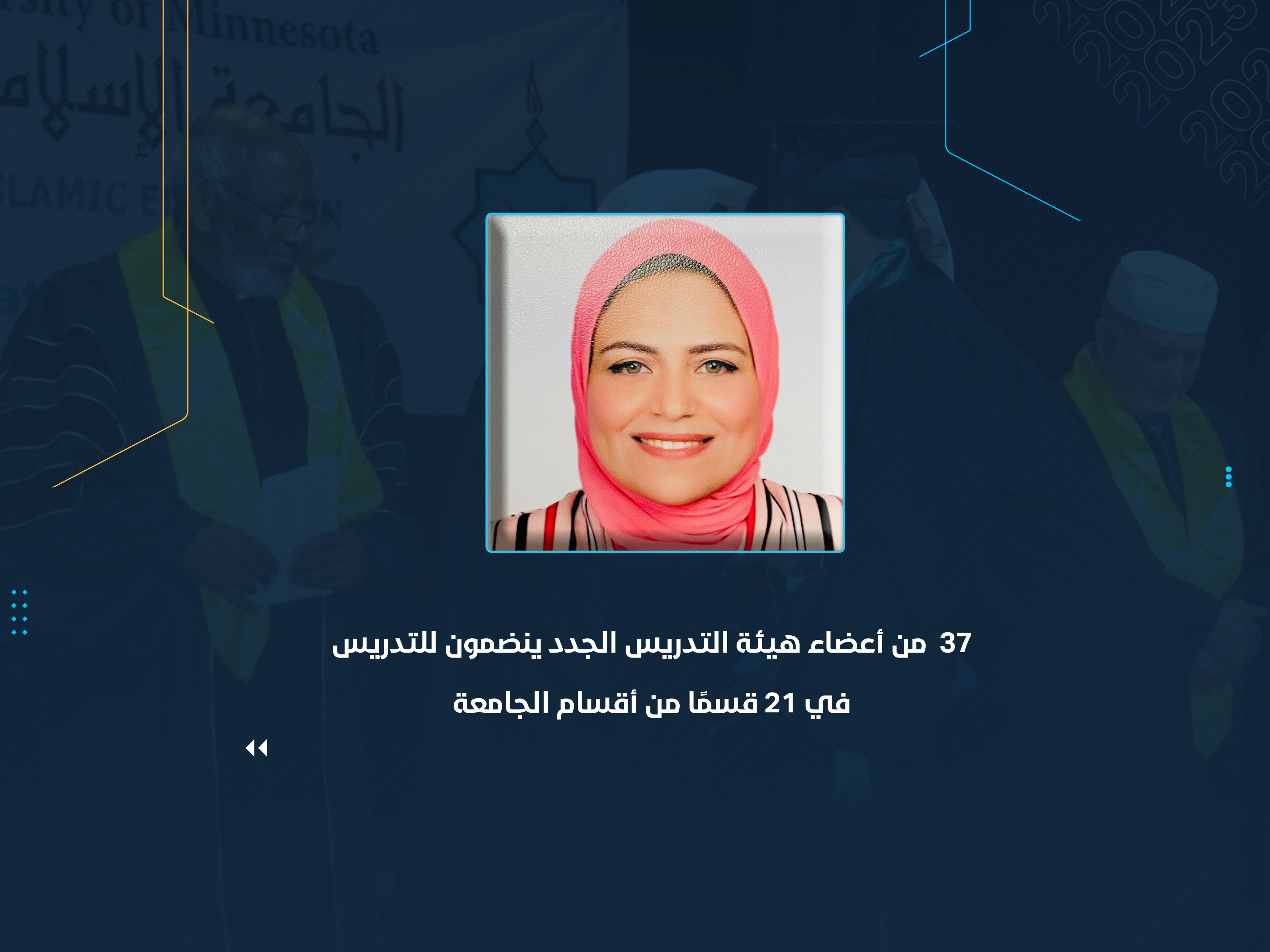 37 من أعضاء هيئة التدريس الجدد ينضمون للتدريس في 21 قسمًا من أقسام الجامعة