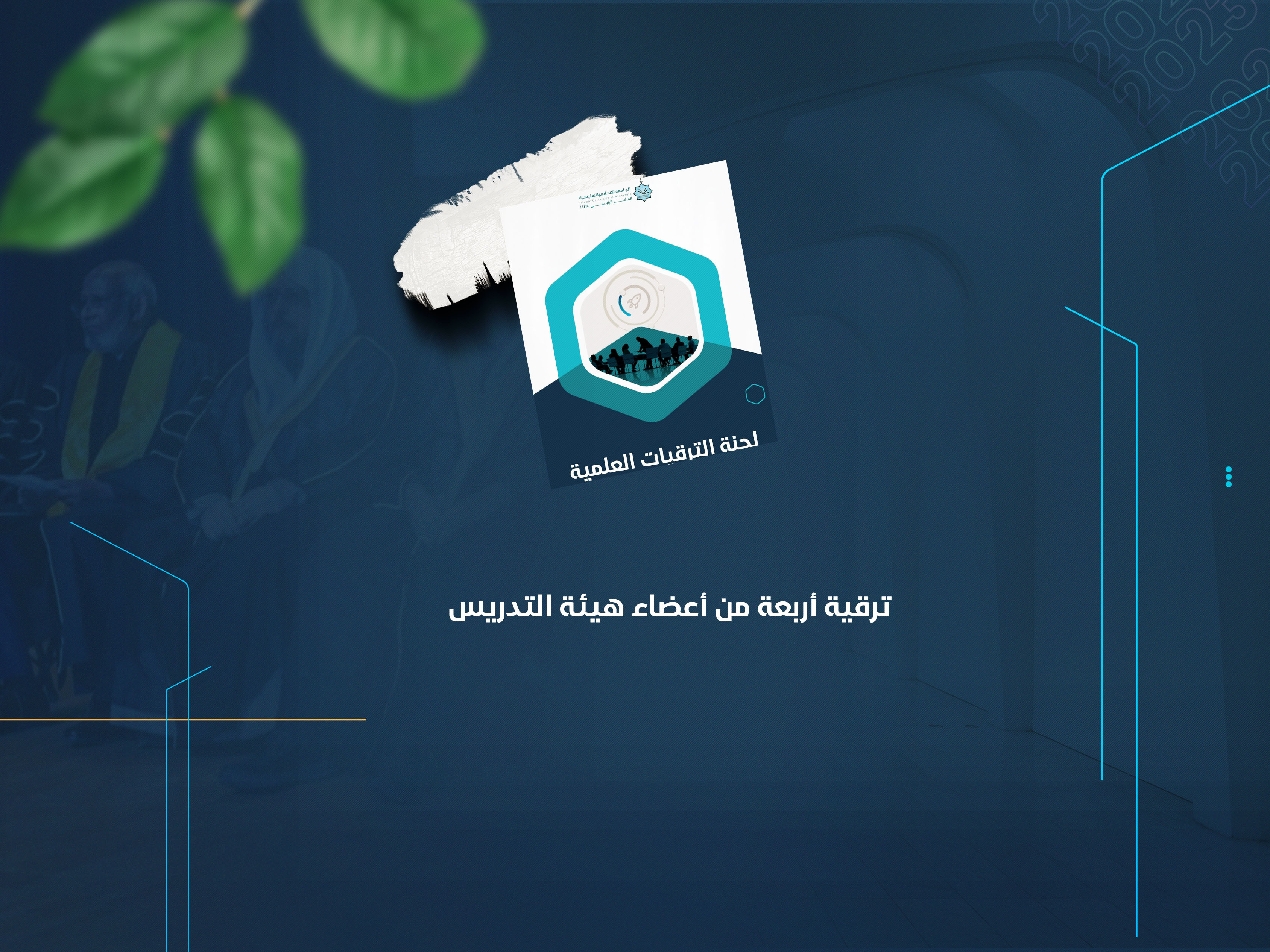 ترقيات