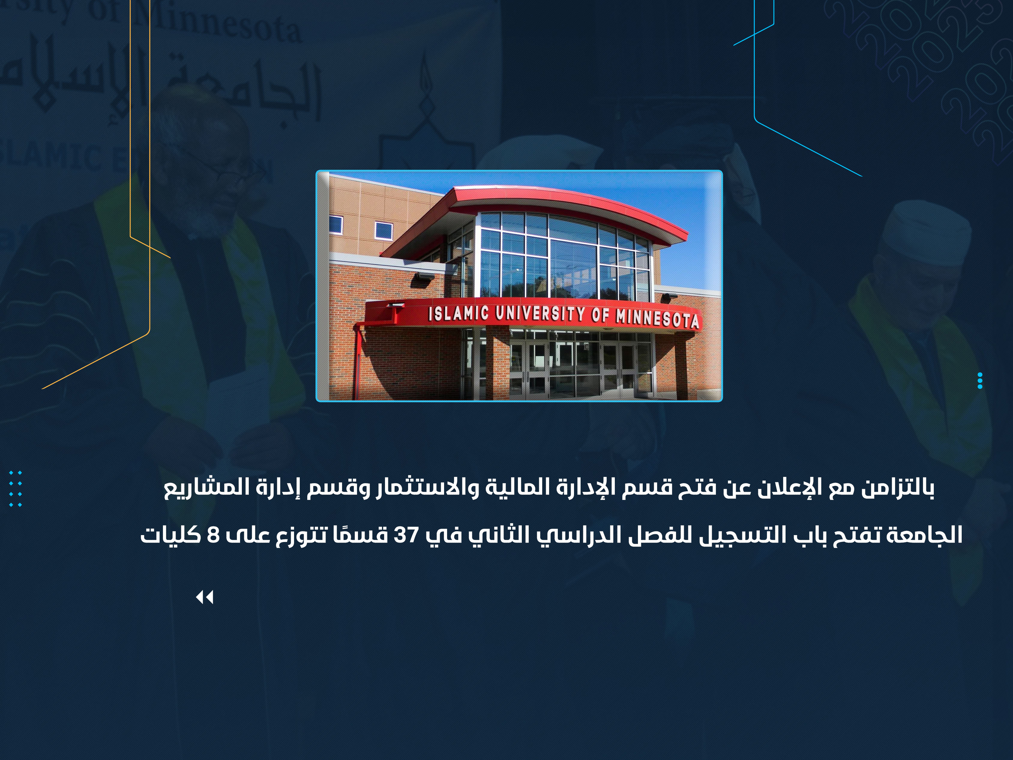 الجامعة تفتح باب التسجيل للفصل الدراسي الثاني في 37 قسمًا تتوزع على 8 كليات