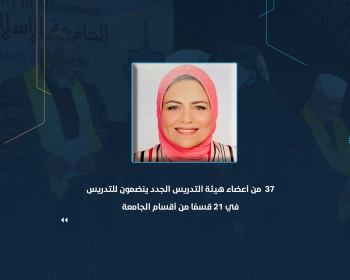 37 من أعضاء هيئة التدريس الجدد ينضمون للتدريس في 21 قسمًا من أقسام الجامعة