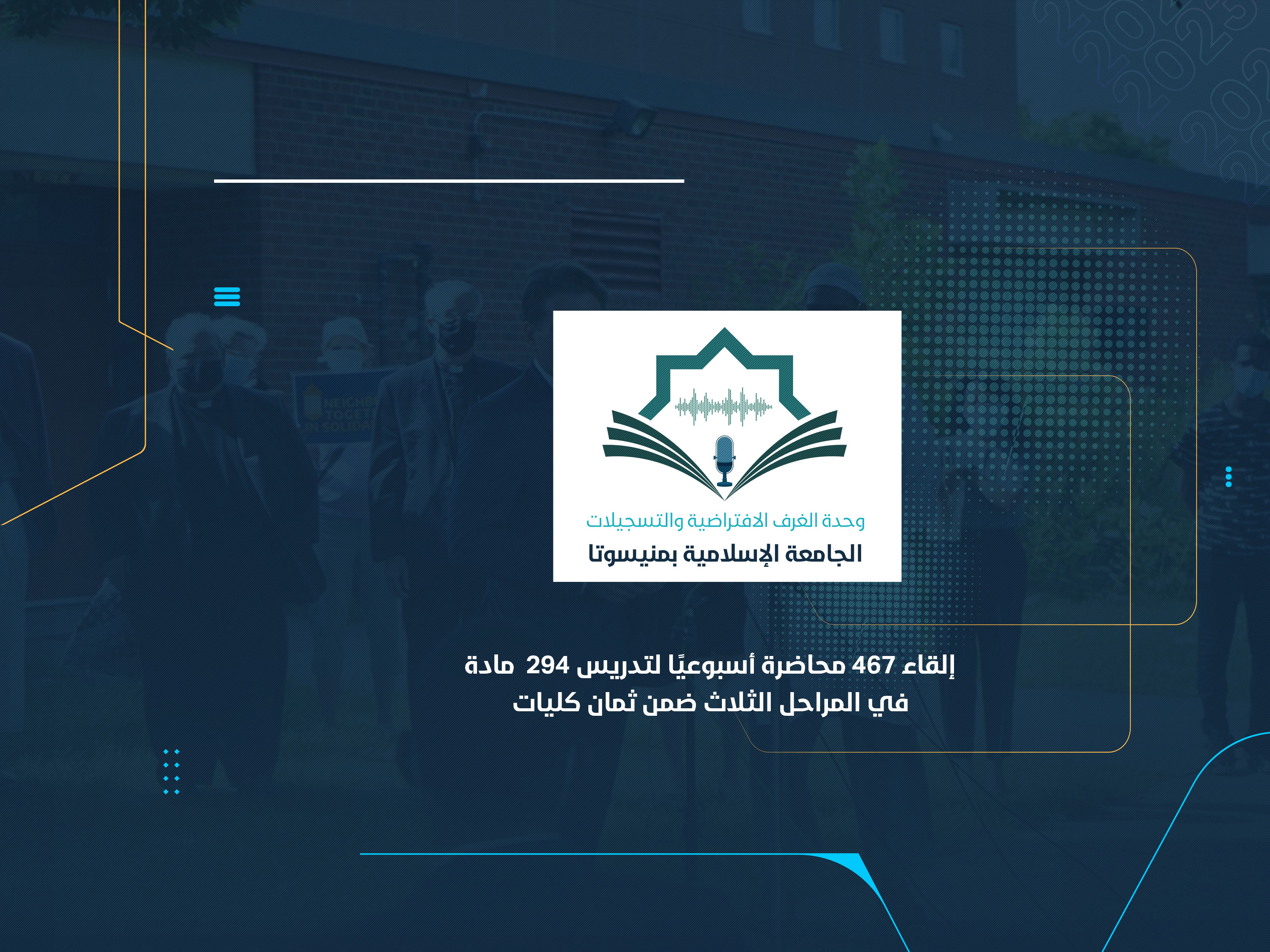 يتم إلقاء 467 محاضرة أسبوعيًا لتدريس 294  مادة في المراحل الثلاث ضمن ثمان كليات