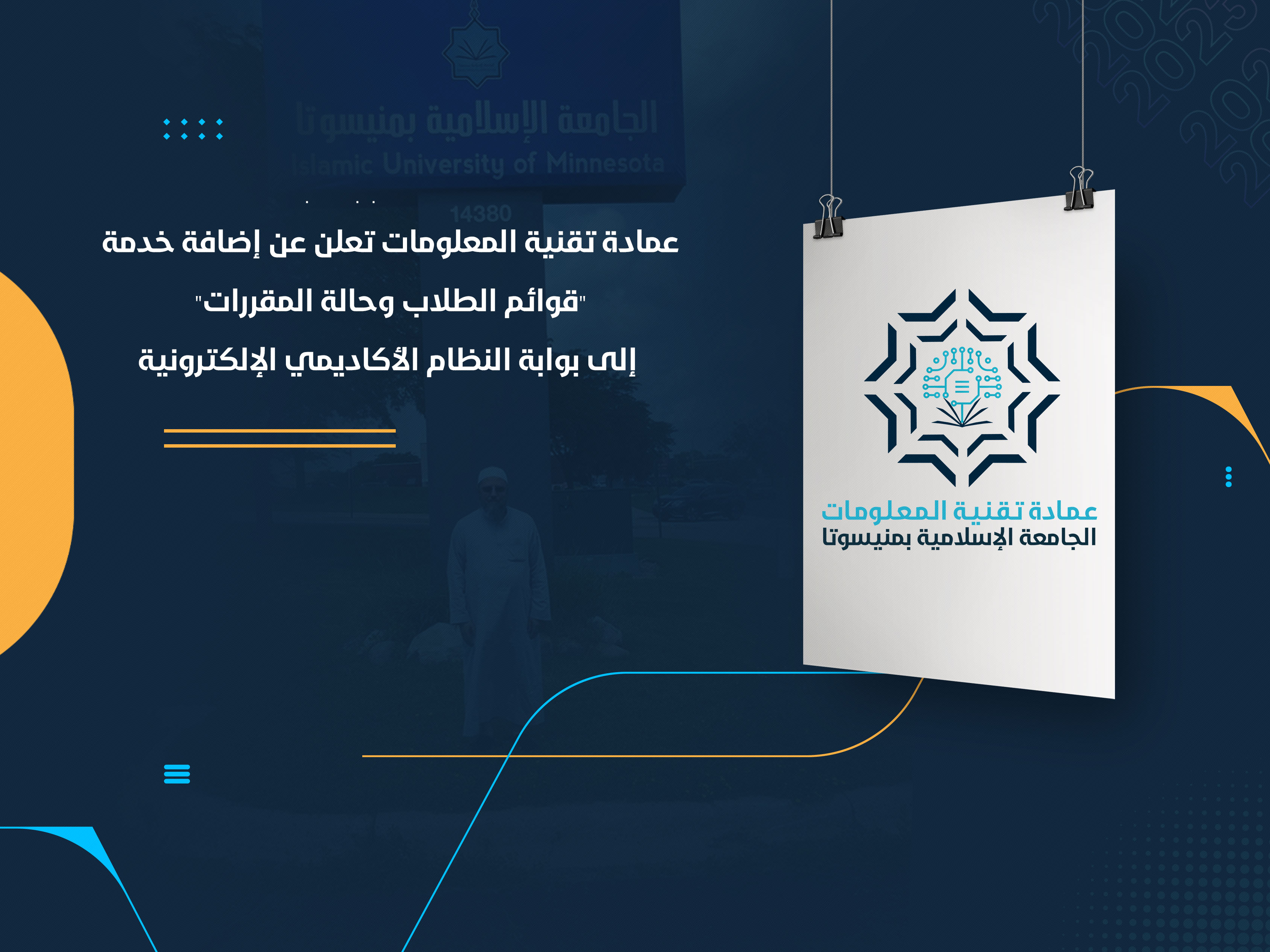 عمادة تقنية المعلومات تعلن عن إضافة خدمة "قوائم الطلاب وحالة المقررات" إلى بوابة النظام الأكاديمي الإلكترونية