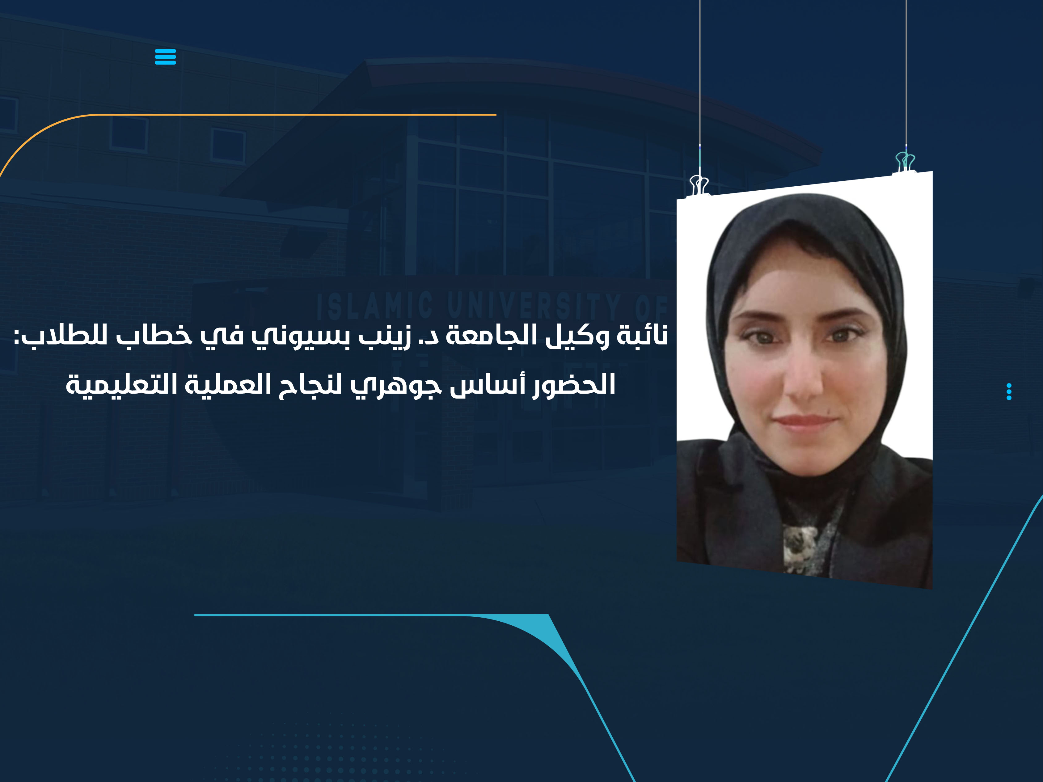 الحضور أساس جوهري لنجاح العملية التعليمية