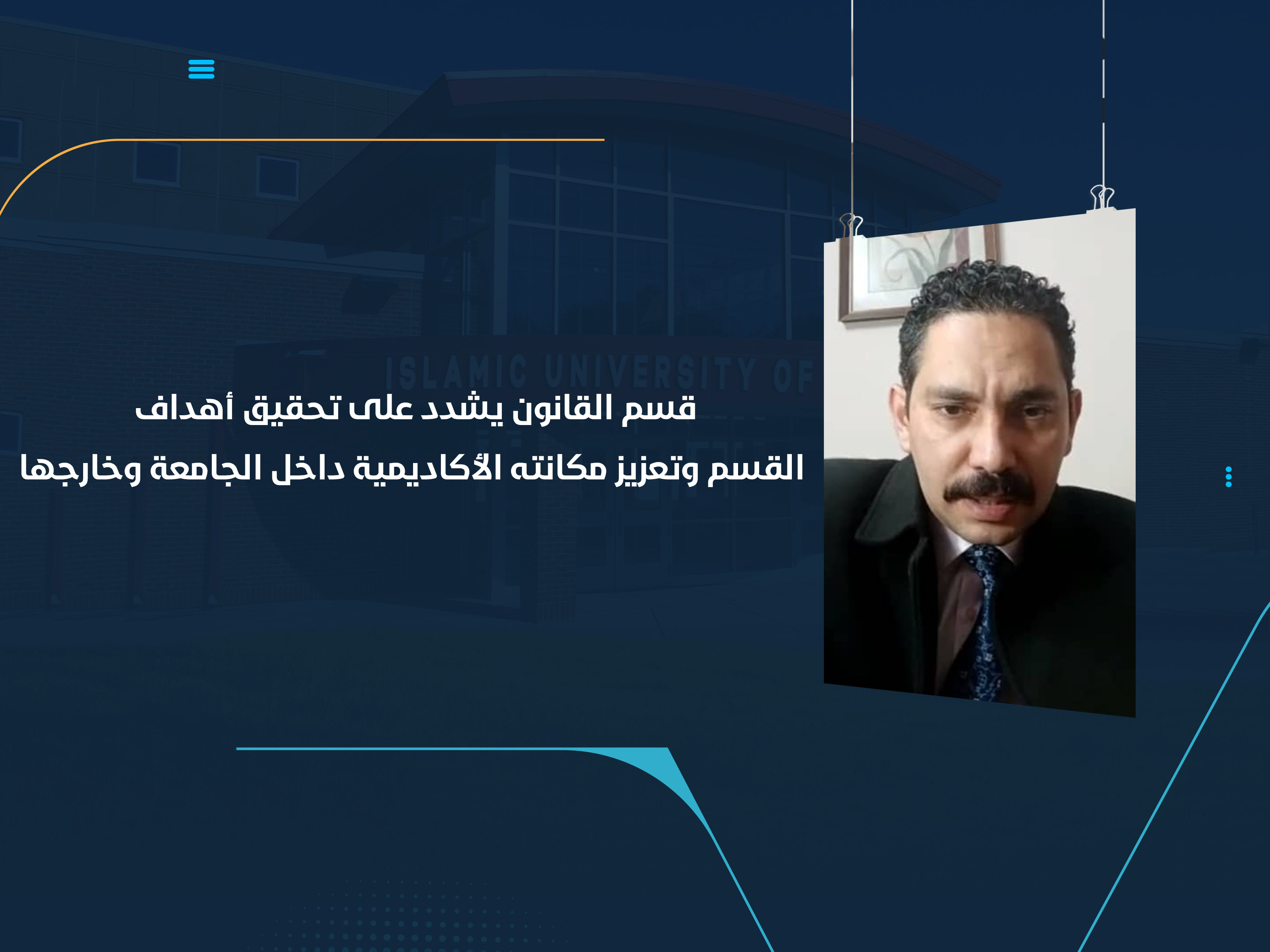 قسم القانون يشدد على تحقيق أهداف القسم وتعزيز مكانته الأكاديمية داخل الجامعة وخارجها