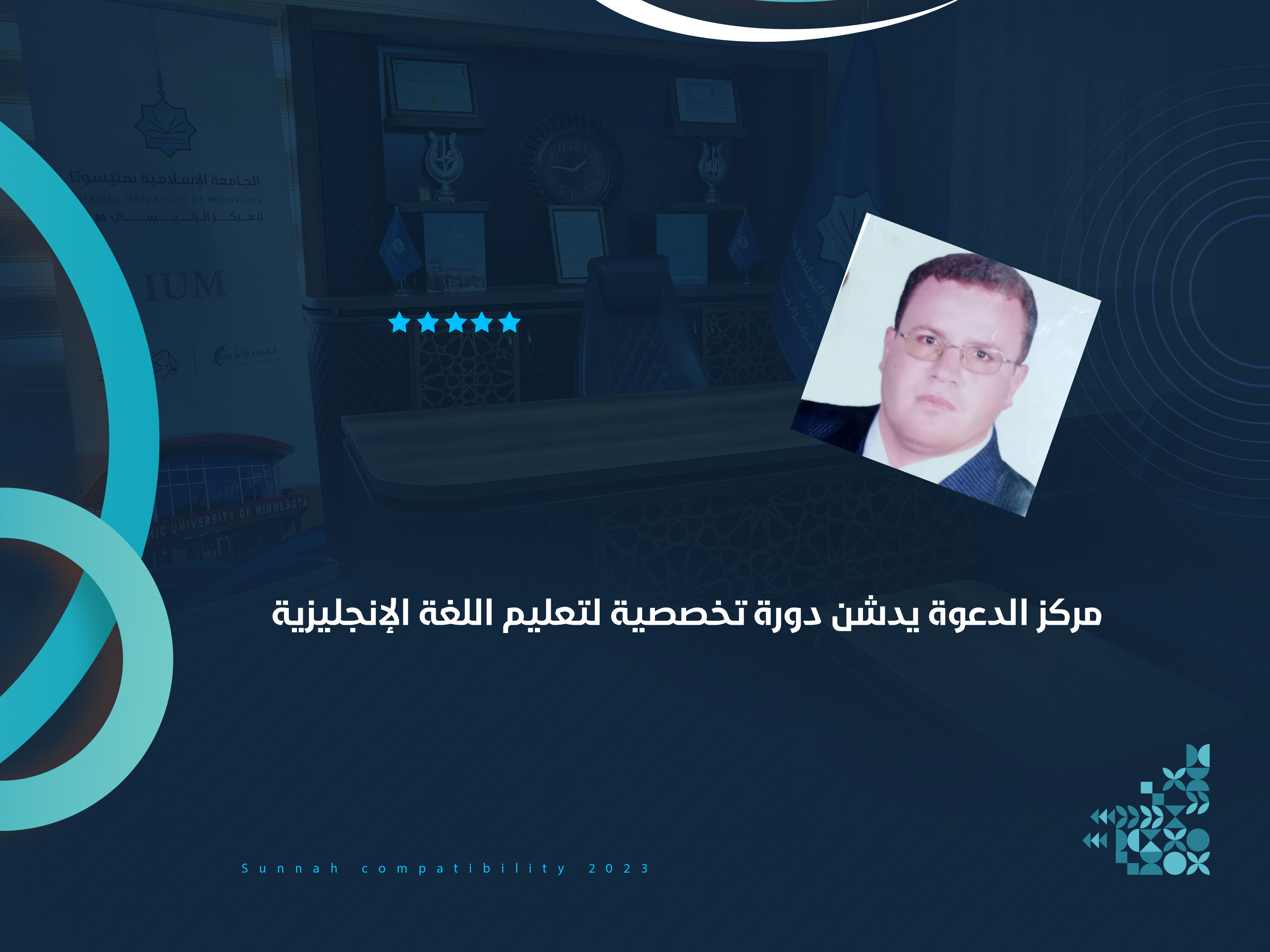مركز الدعوة يدشن دورة تخصصية لتعليم اللغة الإنجليزية