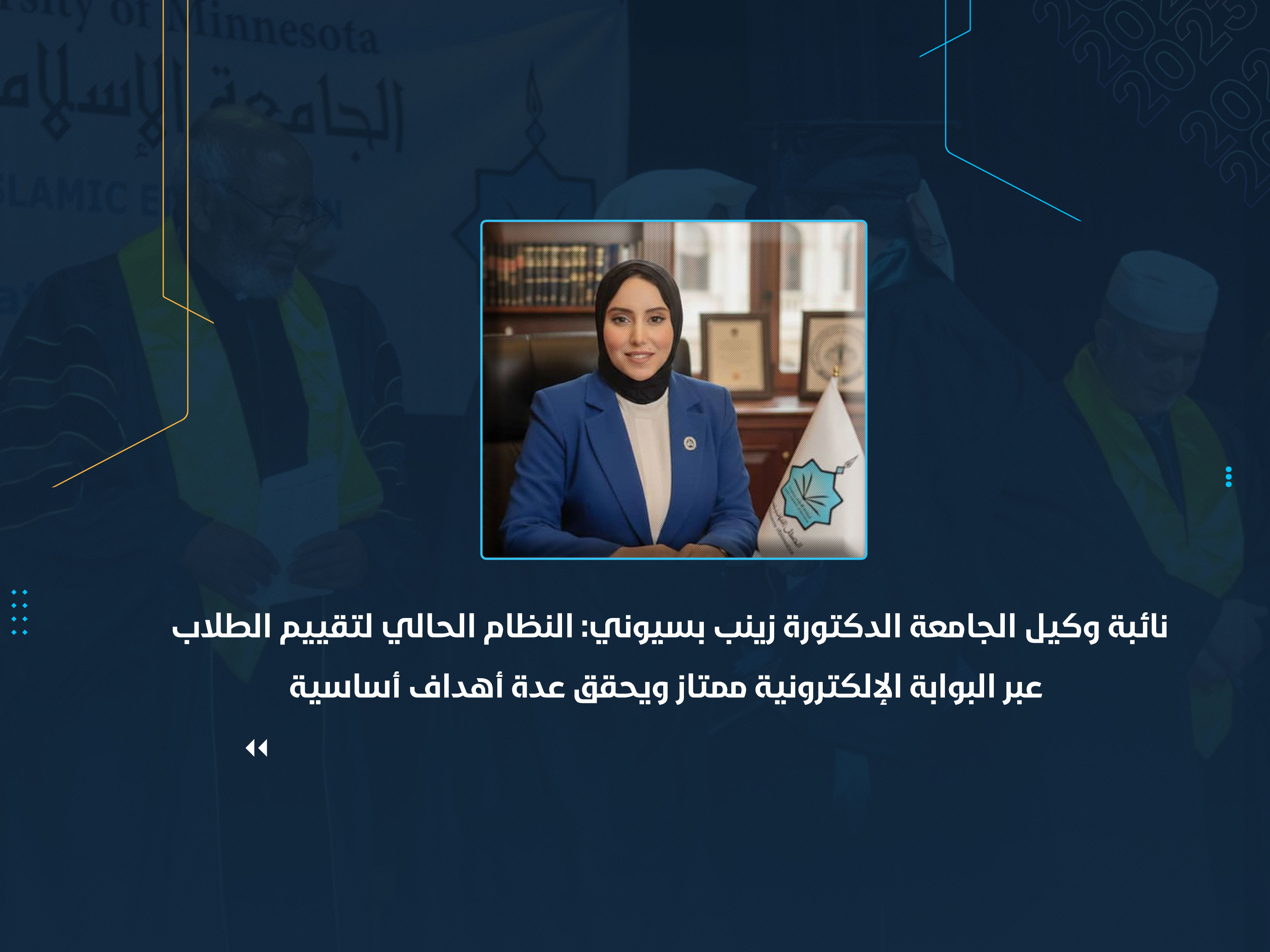 النظام الحالي لتقييم الطلاب عبر البوابة الإلكترونية ممتاز ويحقق عدة أهداف أساسية