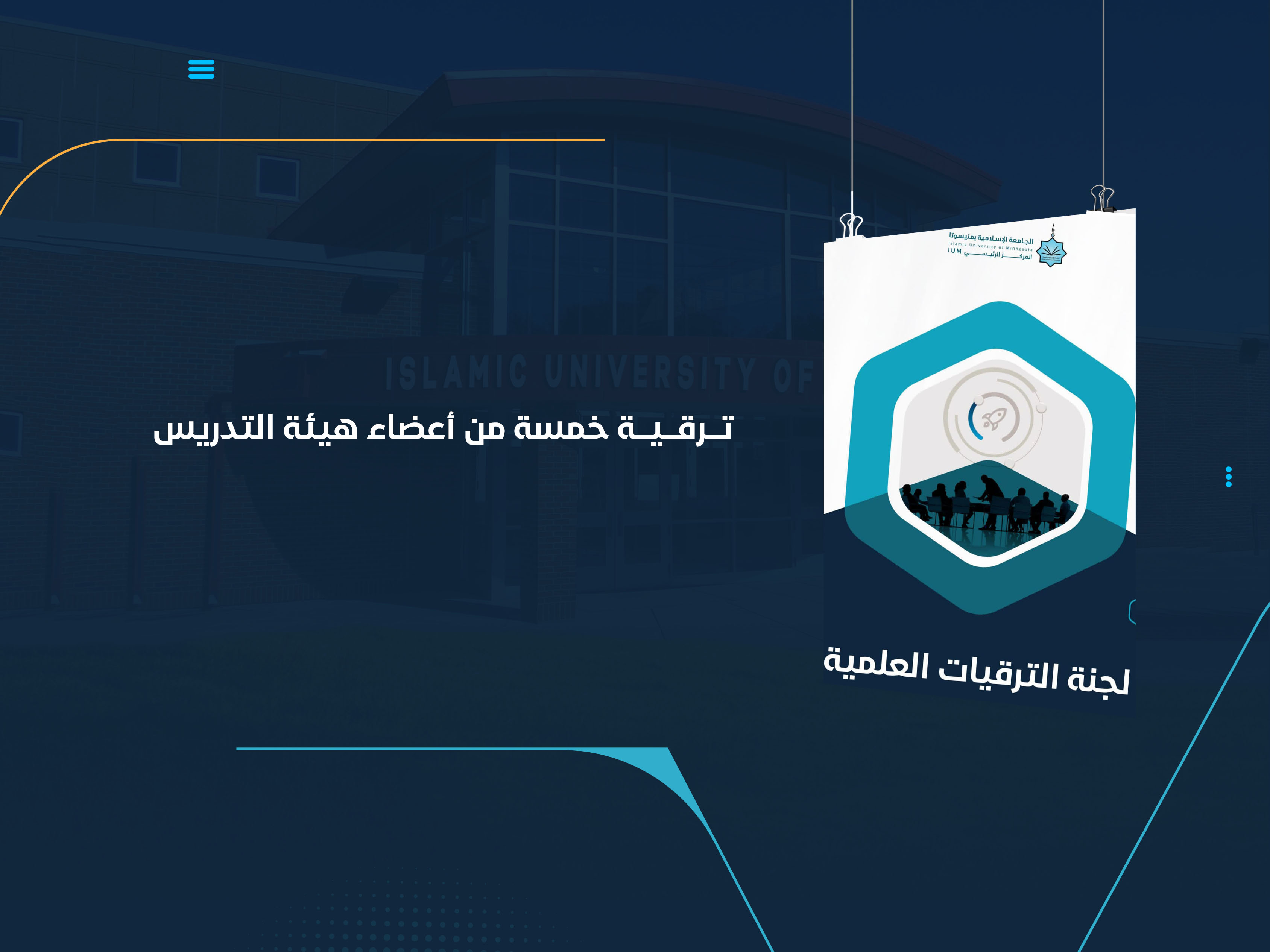 تـــرقـــيـــات