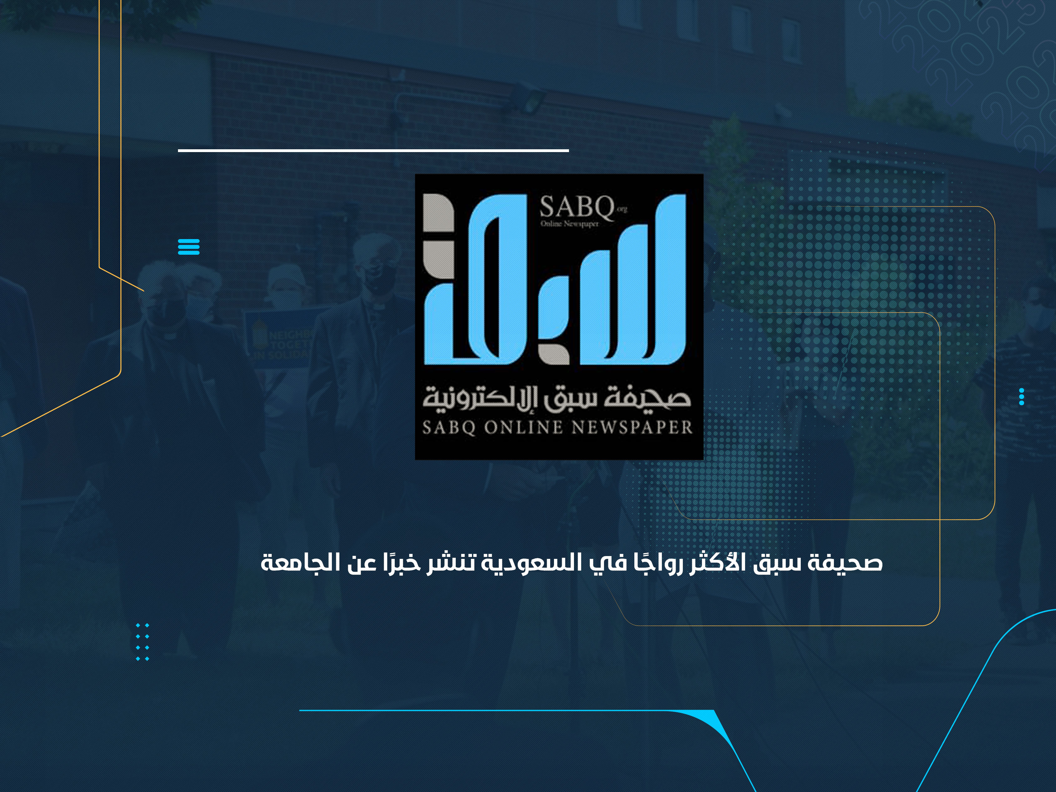 المجلس الأعلى للشؤون الإسلامية في إثيوبيا يشيد بمشاركة الندوة العالمية في تخريج طلاب الجامعة الإسلامية بمنيسوتا فرع أديس أبابا