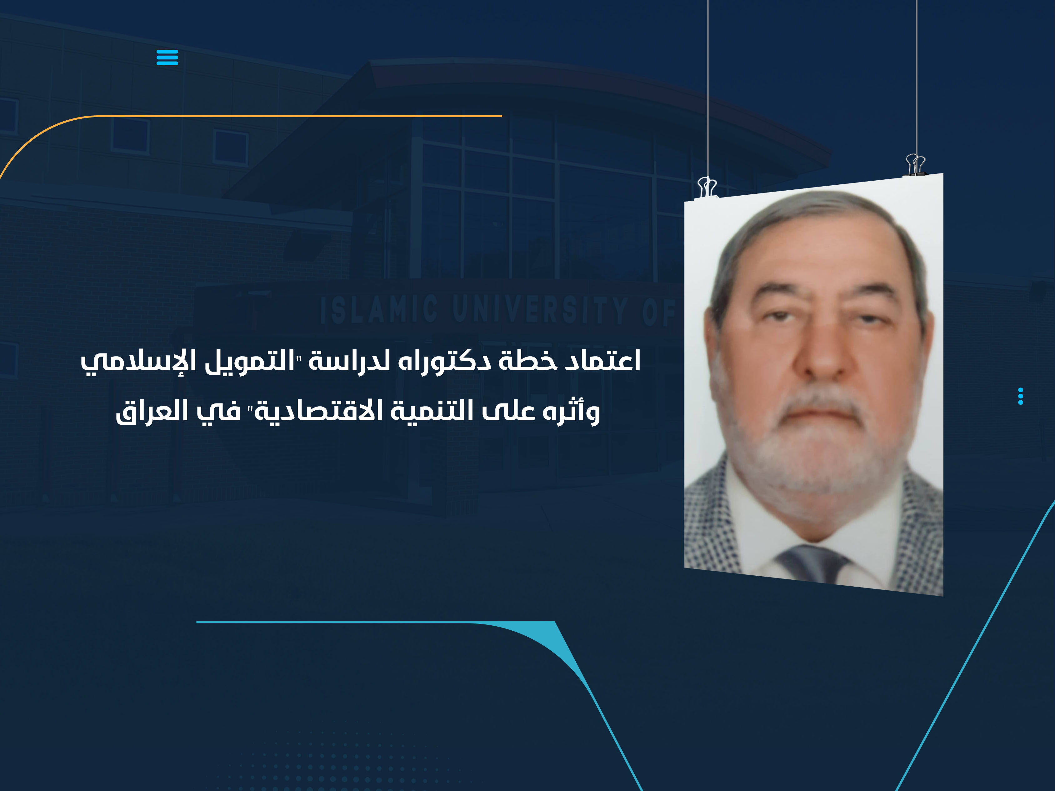 اعتماد خطة دكتوراه لدراسة "التمويل الإسلامي وأثره على التنمية الاقتصادية" في العراق