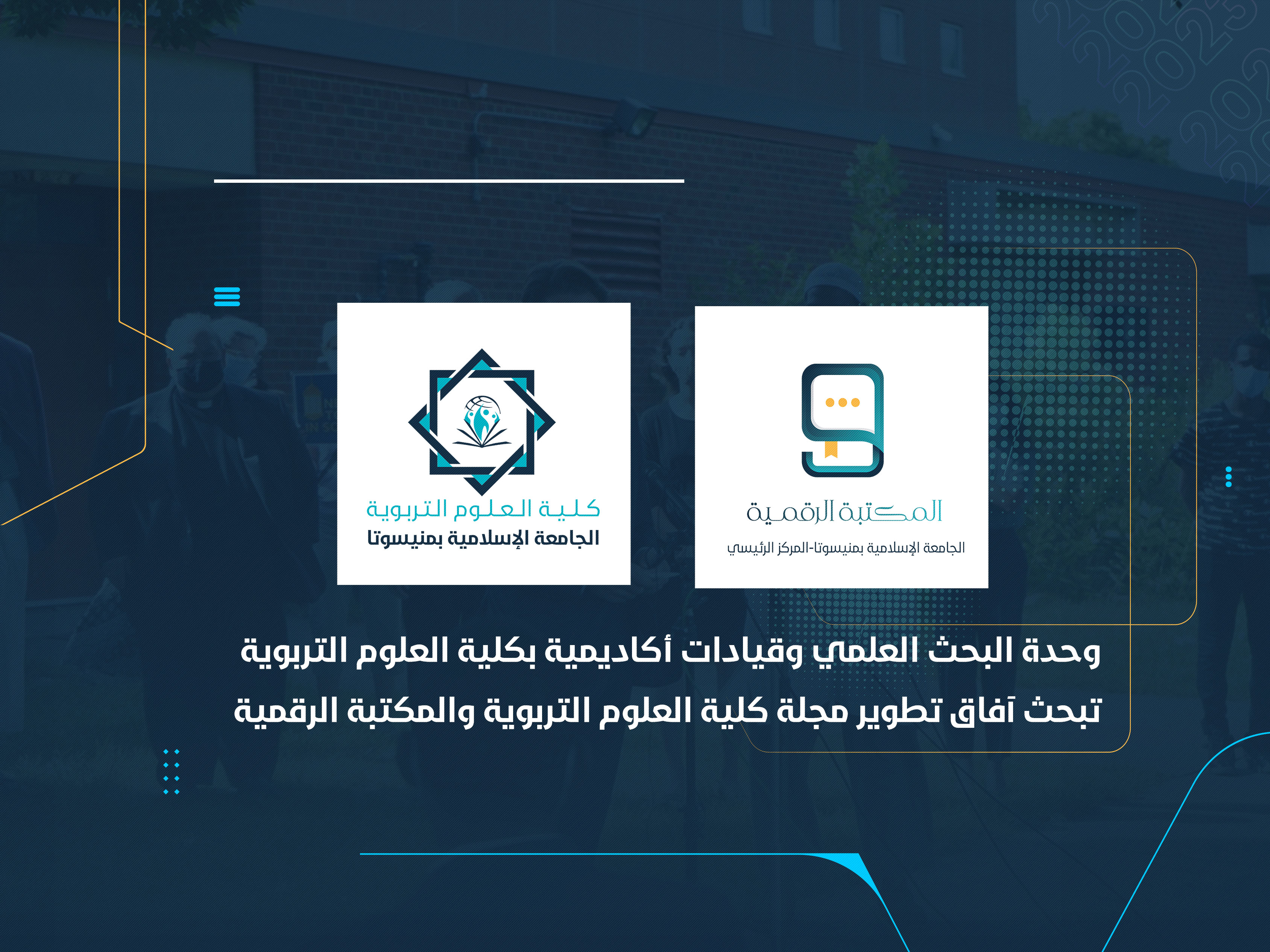 وحدة البحث العلمي وقيادات أكاديمية بكلية العلوم التربوية تبحث آفاق تطوير مجلة كلية العلوم التربوية والمكتبة الرقمية