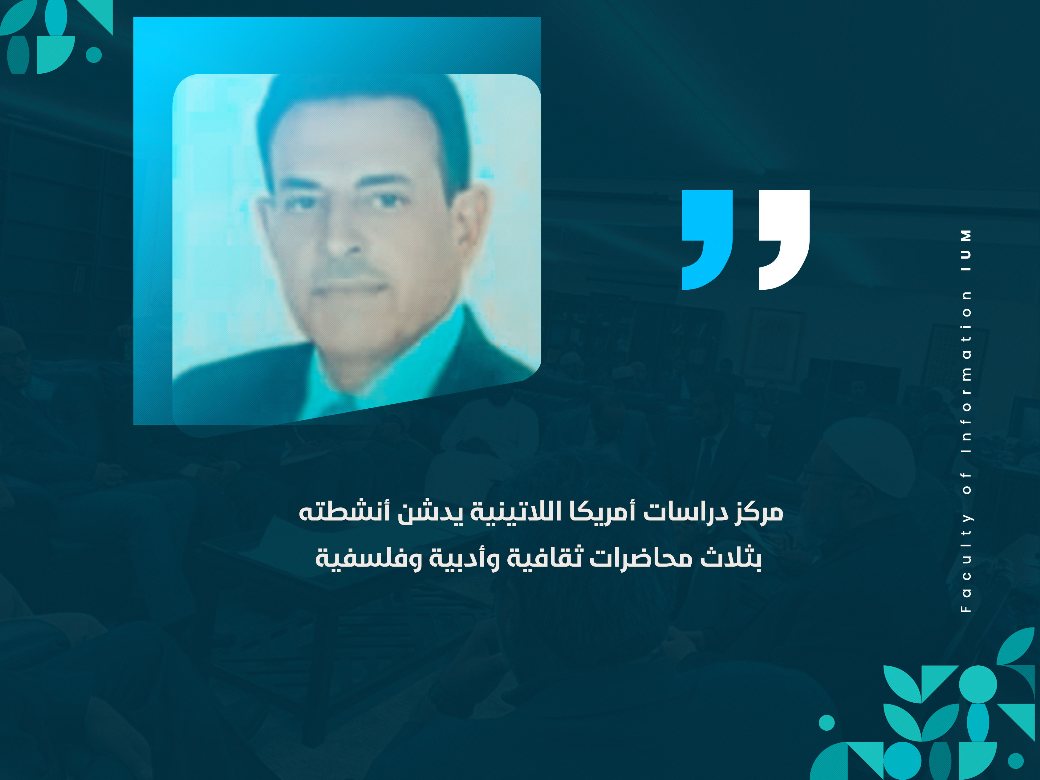 مركز دراسات أمريكا اللاتينية يدشن أنشطته بثلاث محاضرات ثقافية وأدبية وفلسفية
