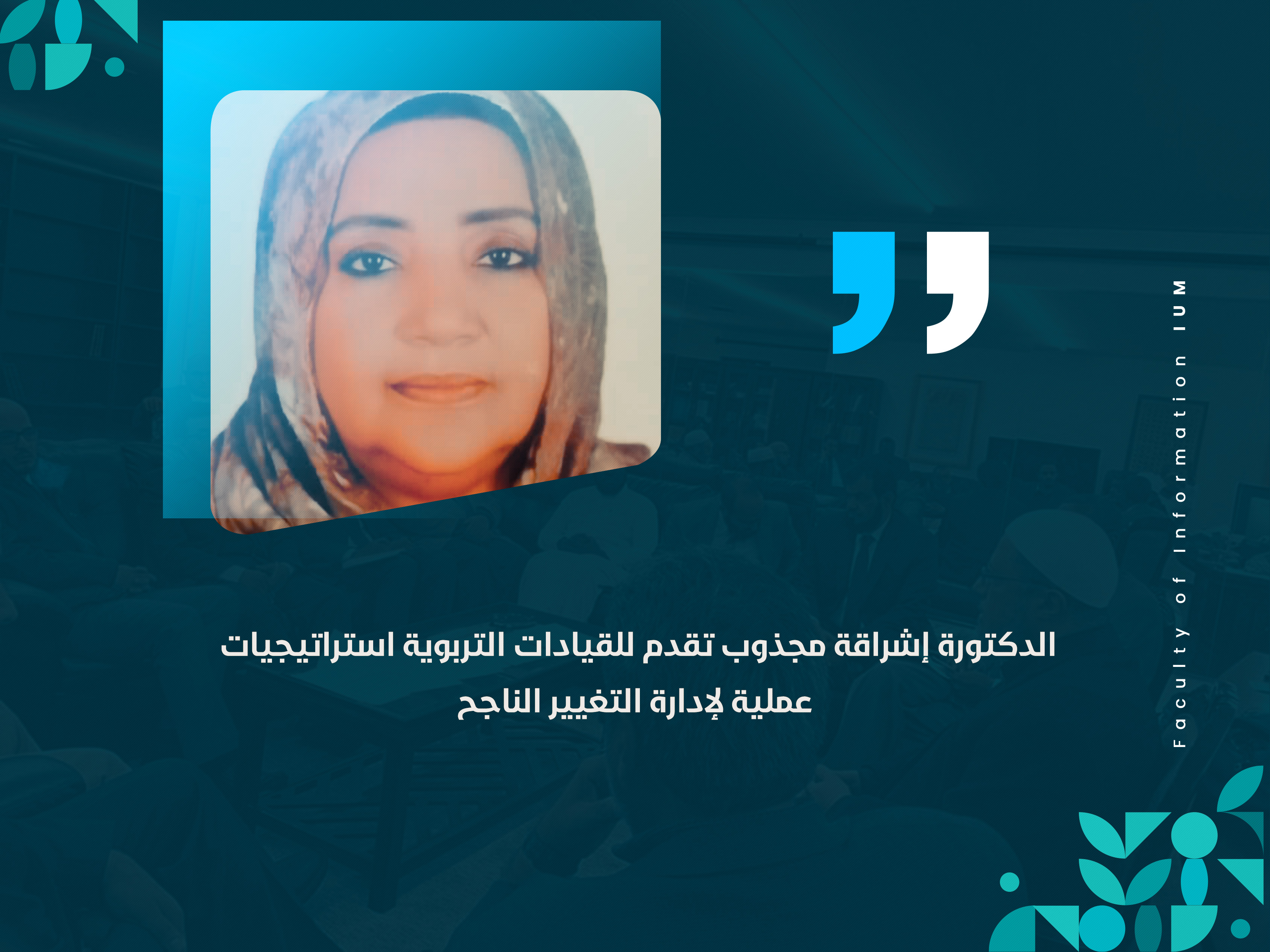 الدكتورة إشراقة مجذوب تقدم للقيادات التربوية استراتيجيات عملية لإدارة التغيير الناجح