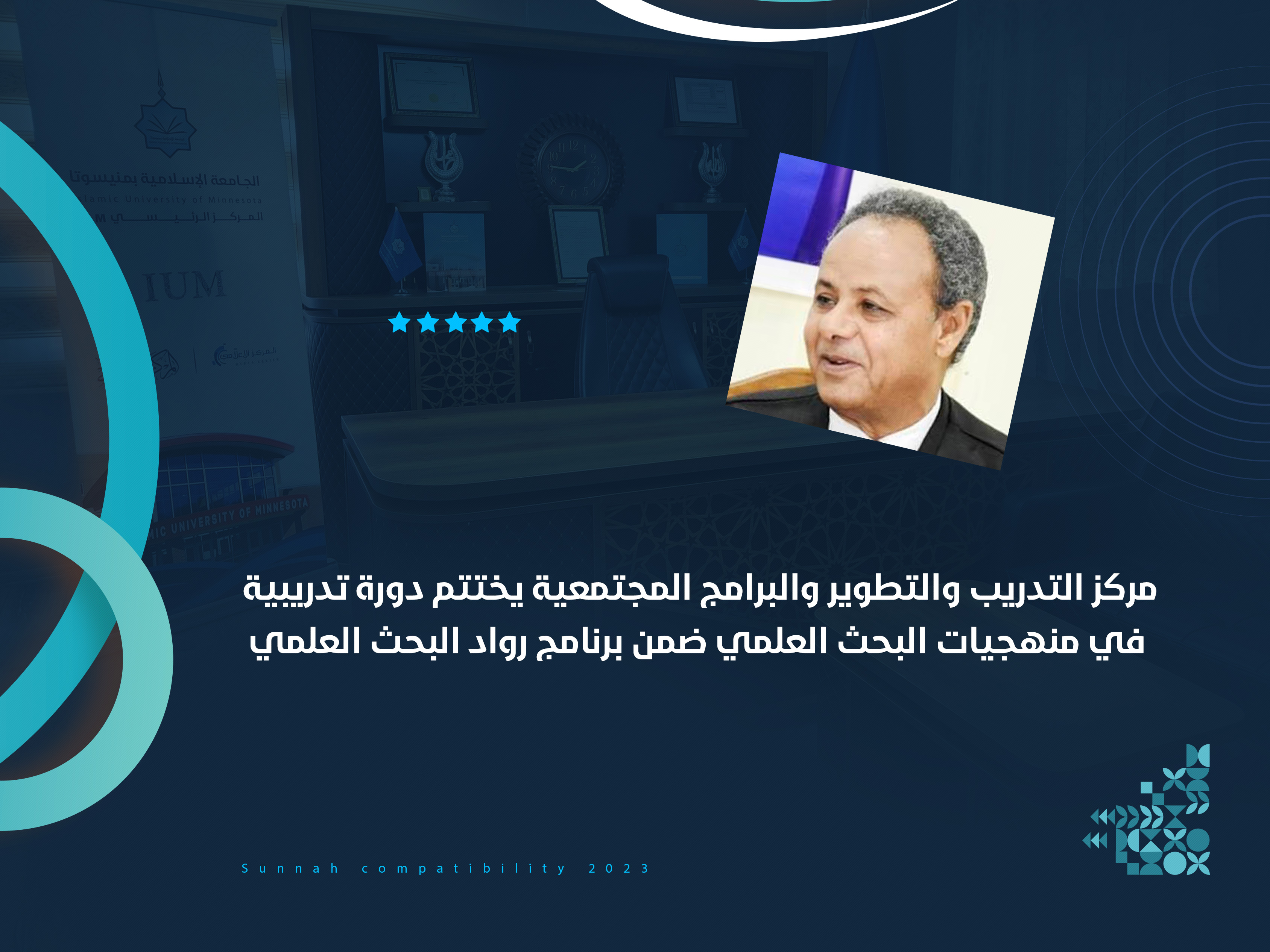 مركز التدريب والتطوير والبرامج المجتمعية يختتم دورة تدريبية في منهجيات البحث العلمي ضمن برنامج (رواد البحث العلمي)