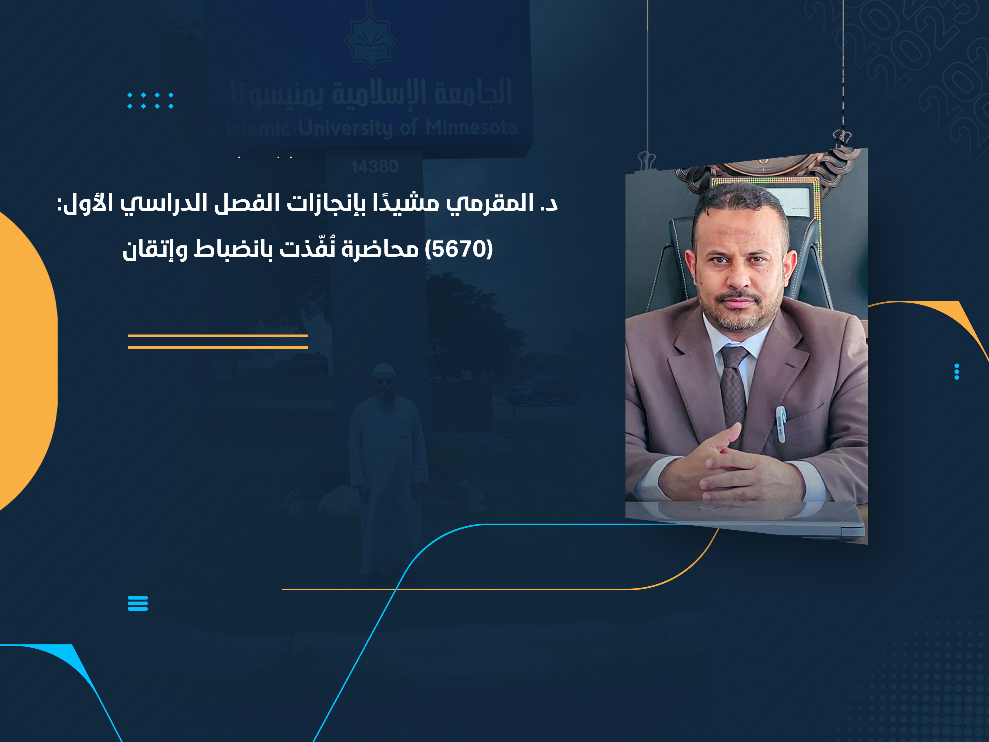 (5670) محاضرة نُفّذت بانضباط وإتقان